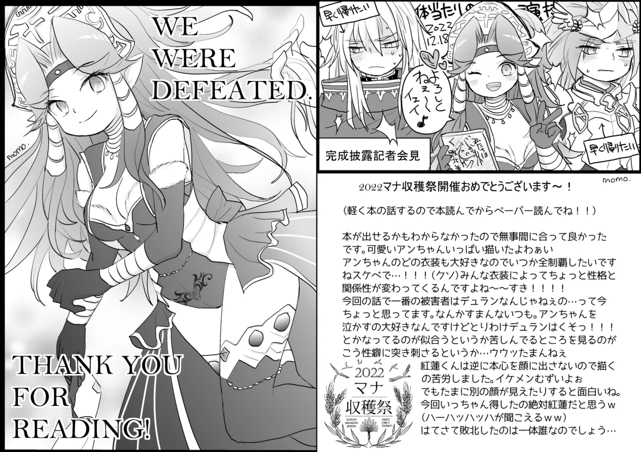 私たちは敗北しました - page58
