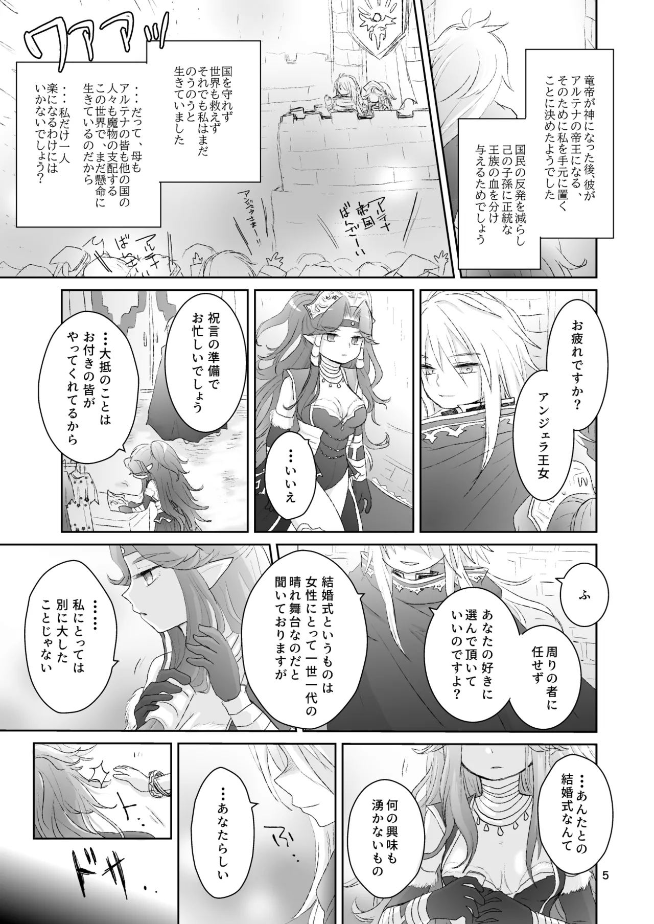 私たちは敗北しました - page6