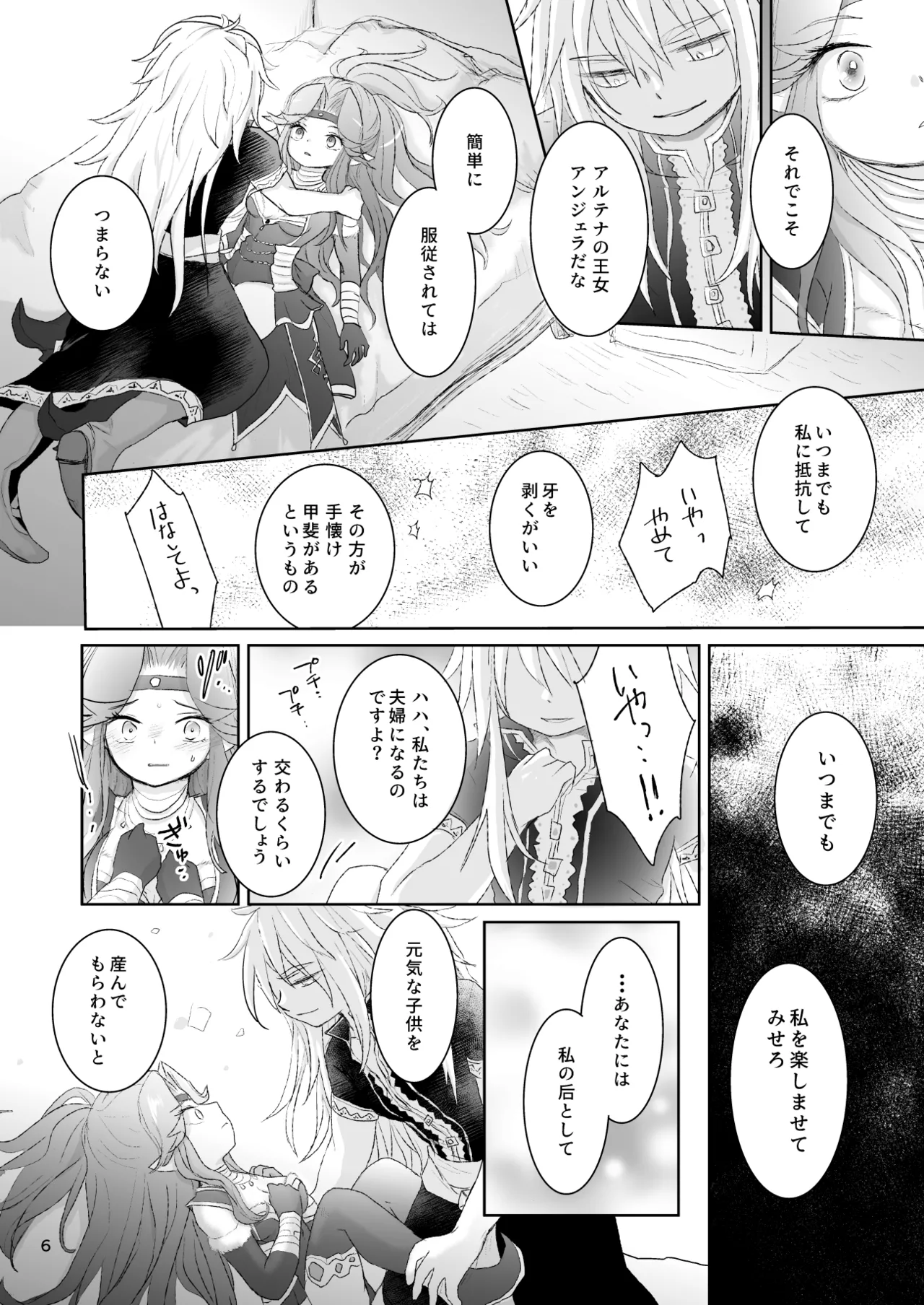 私たちは敗北しました - page7