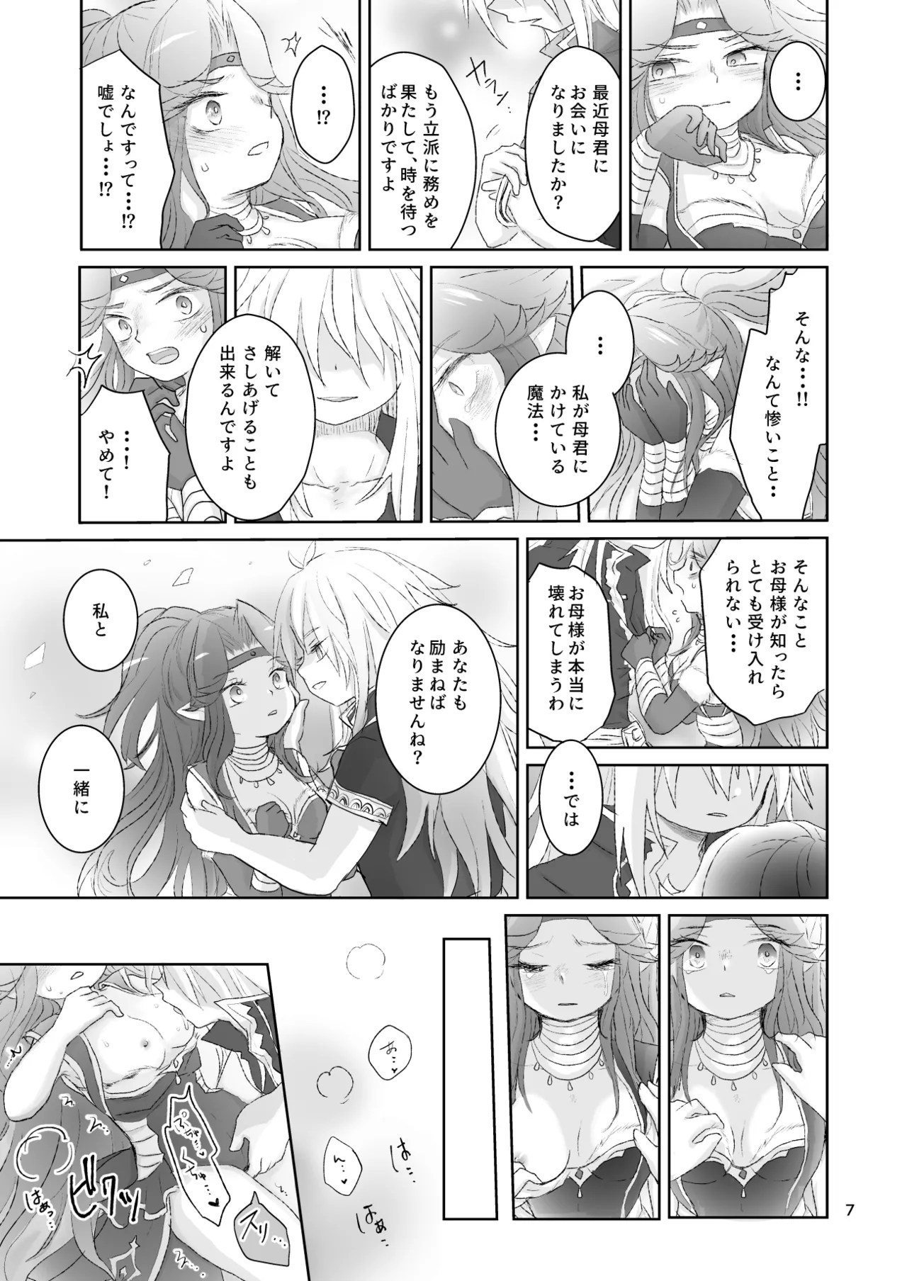 私たちは敗北しました - page8