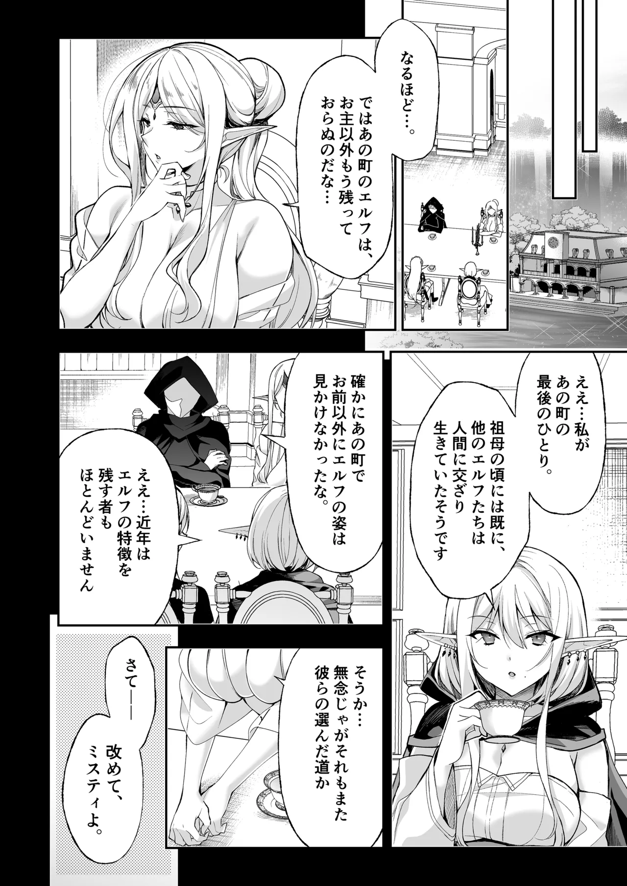 エルフに淫紋を付ける本 LEVEL:8 - page16