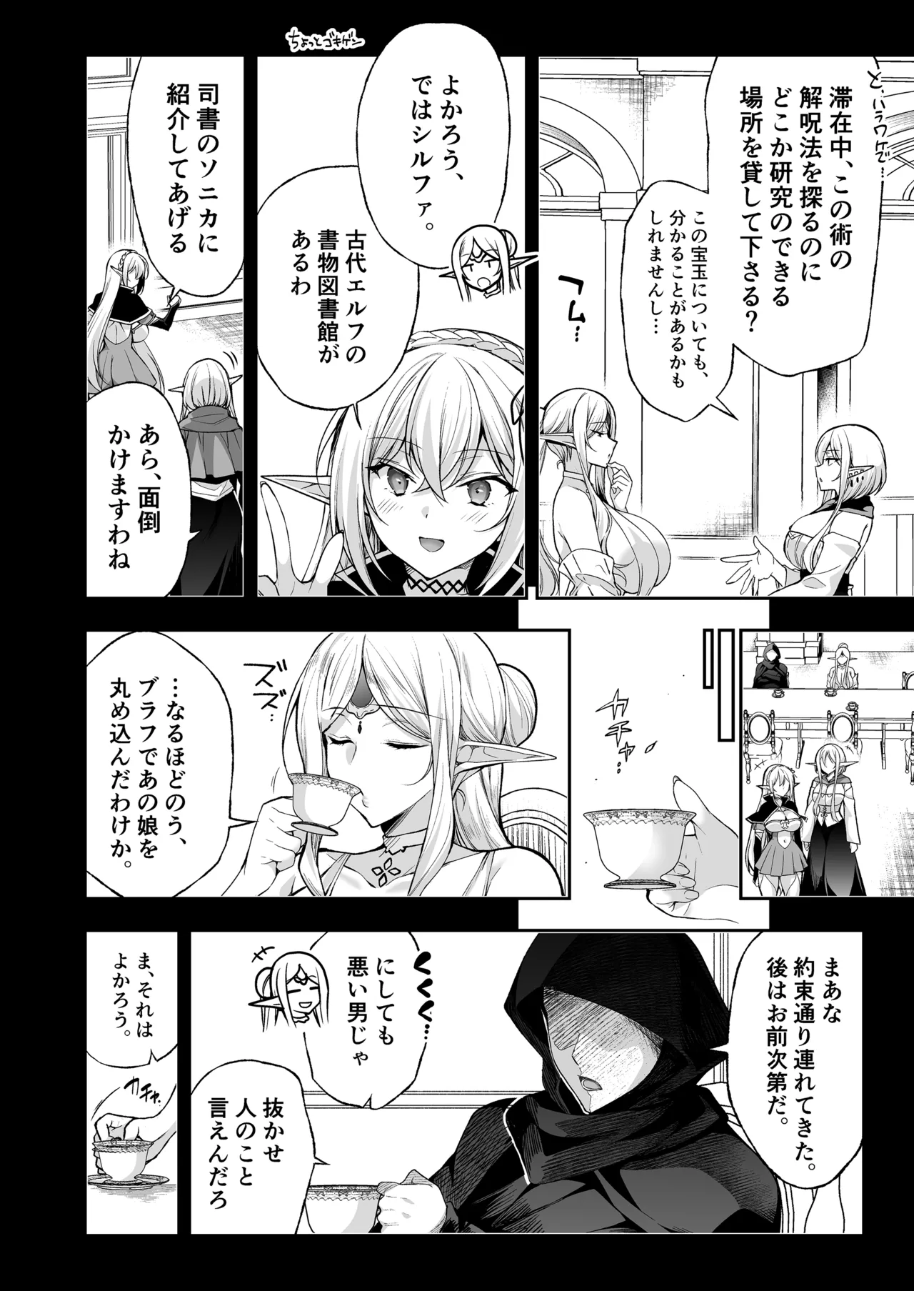 エルフに淫紋を付ける本 LEVEL:8 - page18