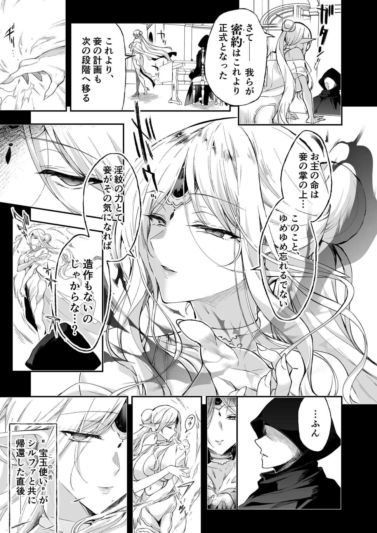 エルフに淫紋を付ける本 LEVEL:8 - page19
