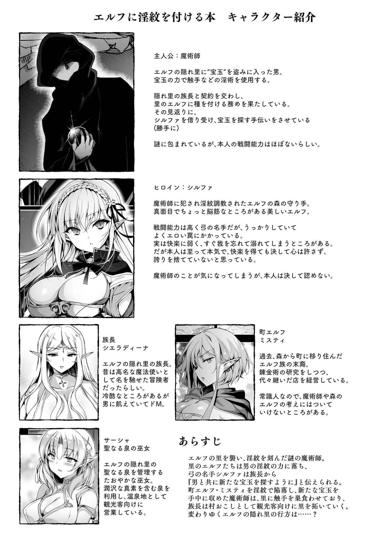 エルフに淫紋を付ける本 LEVEL:8 - page2