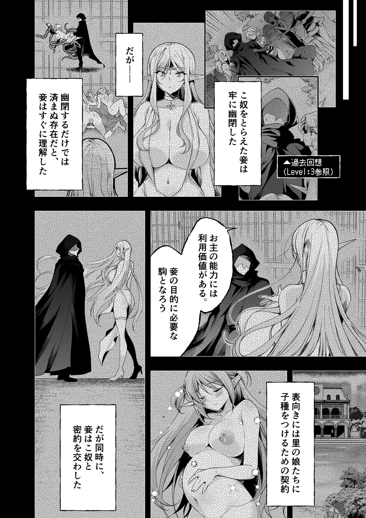エルフに淫紋を付ける本 LEVEL:8 - page20