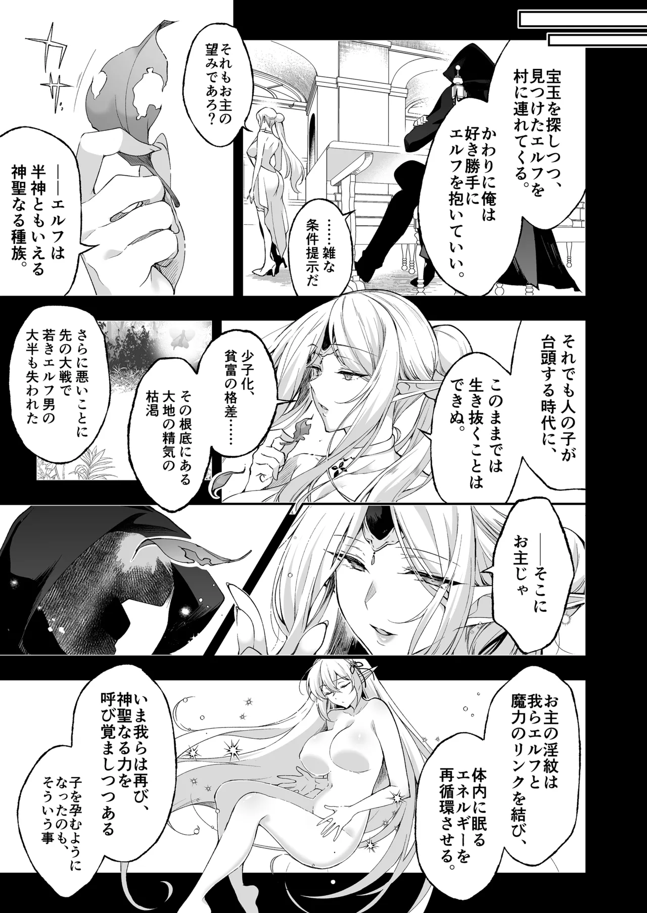 エルフに淫紋を付ける本 LEVEL:8 - page21