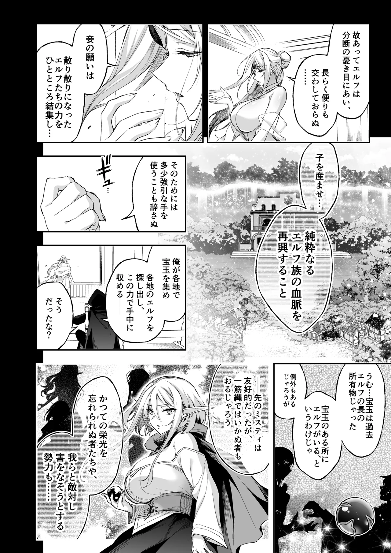 エルフに淫紋を付ける本 LEVEL:8 - page22