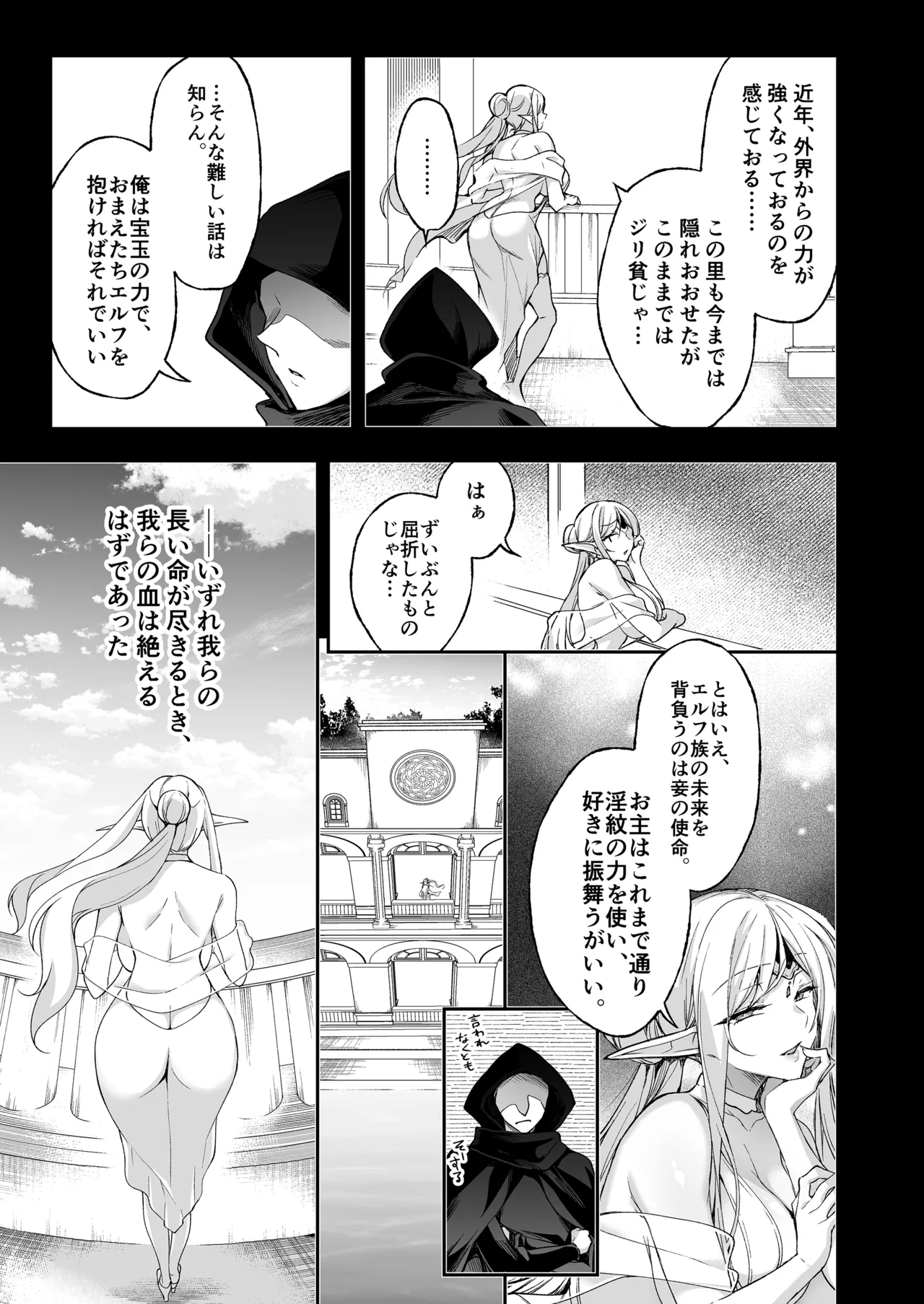 エルフに淫紋を付ける本 LEVEL:8 - page23