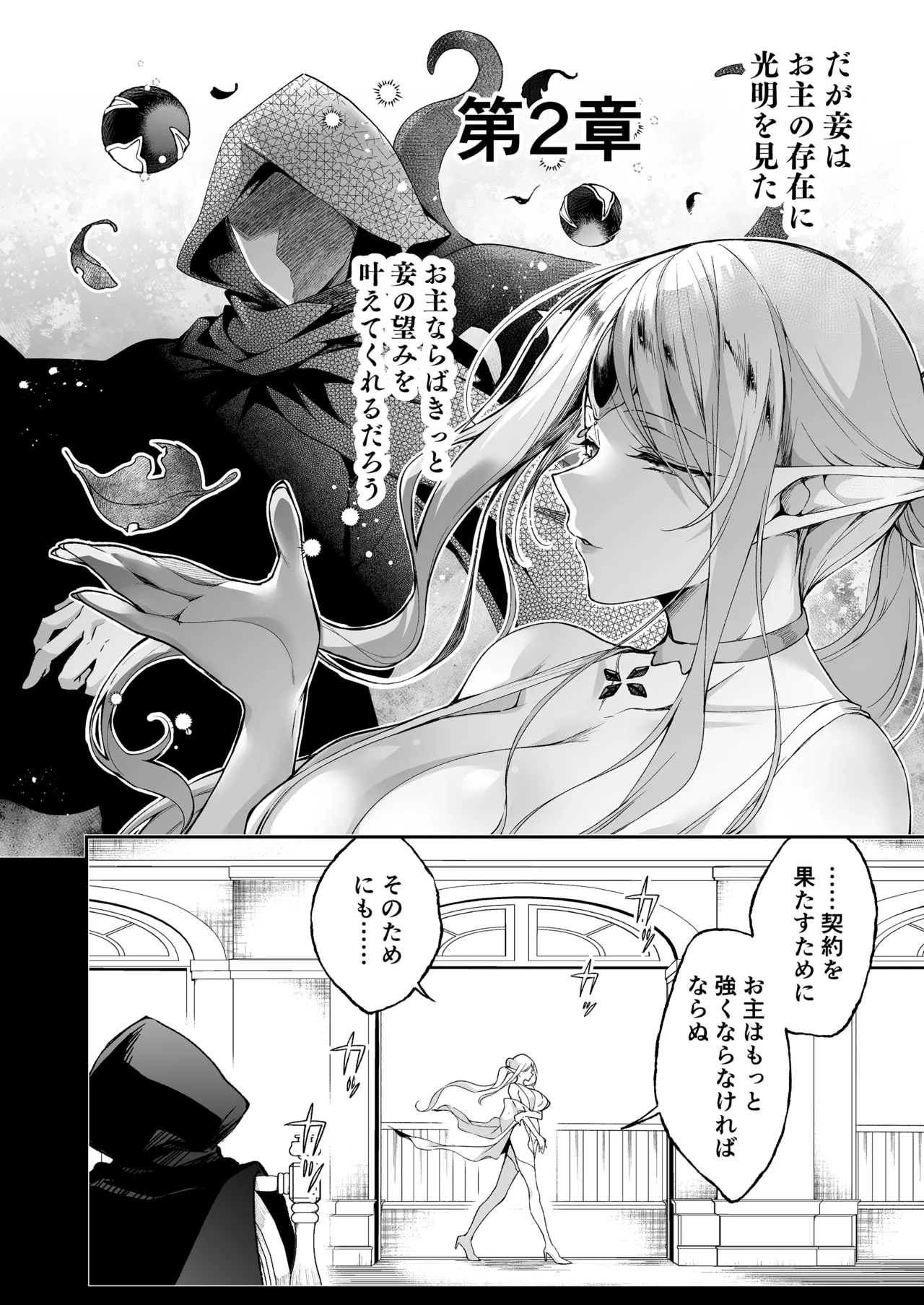 エルフに淫紋を付ける本 LEVEL:8 - page24