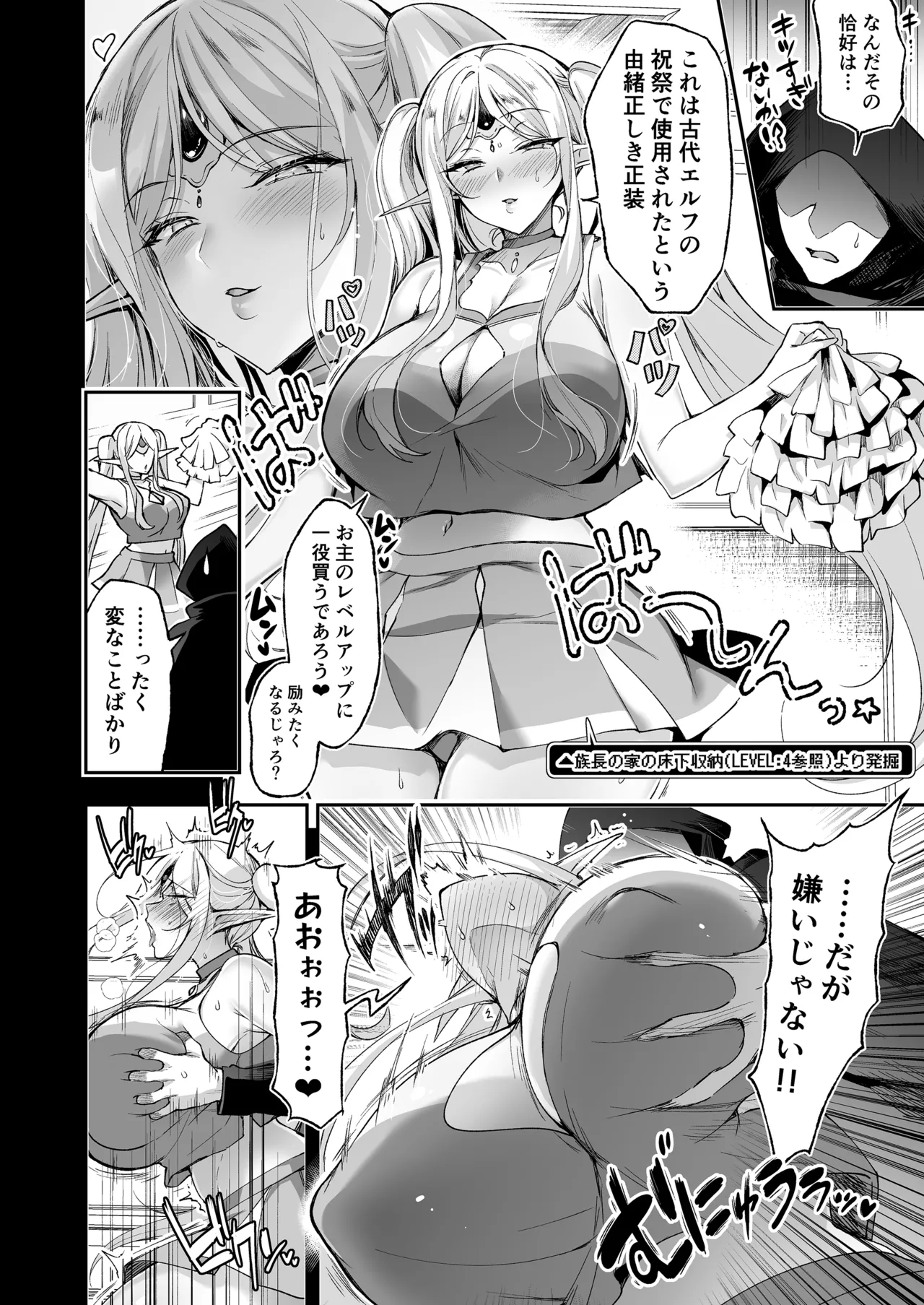 エルフに淫紋を付ける本 LEVEL:8 - page26