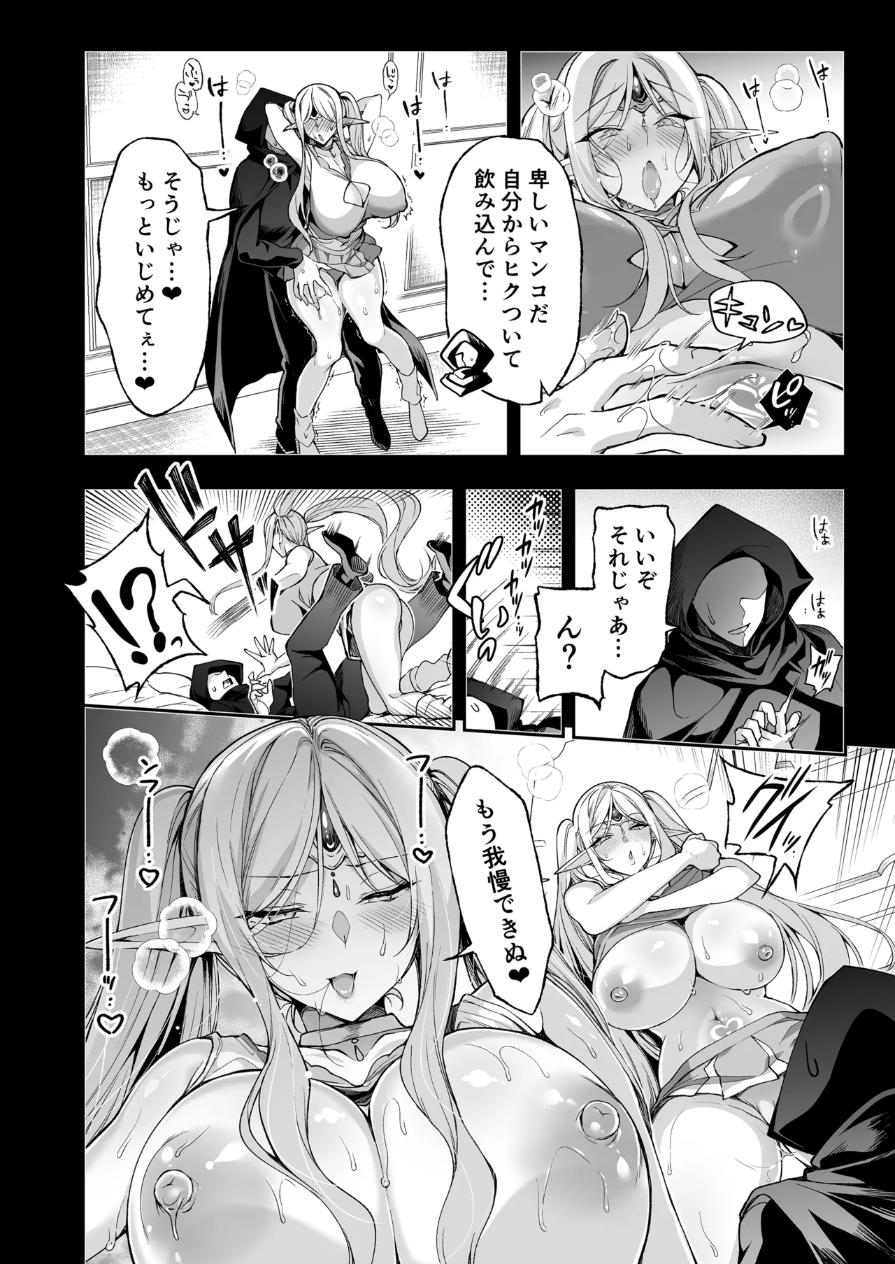エルフに淫紋を付ける本 LEVEL:8 - page32