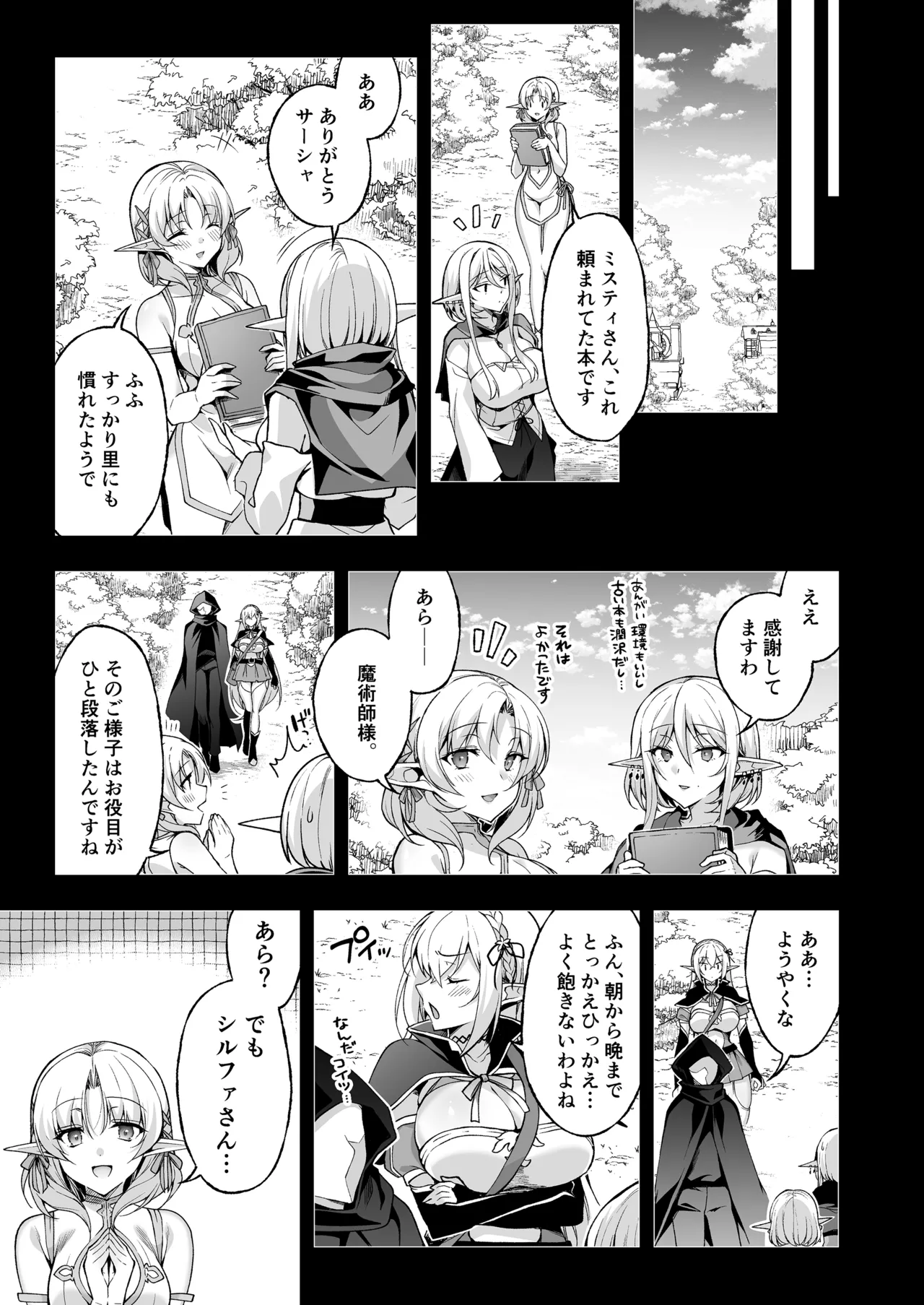 エルフに淫紋を付ける本 LEVEL:8 - page41