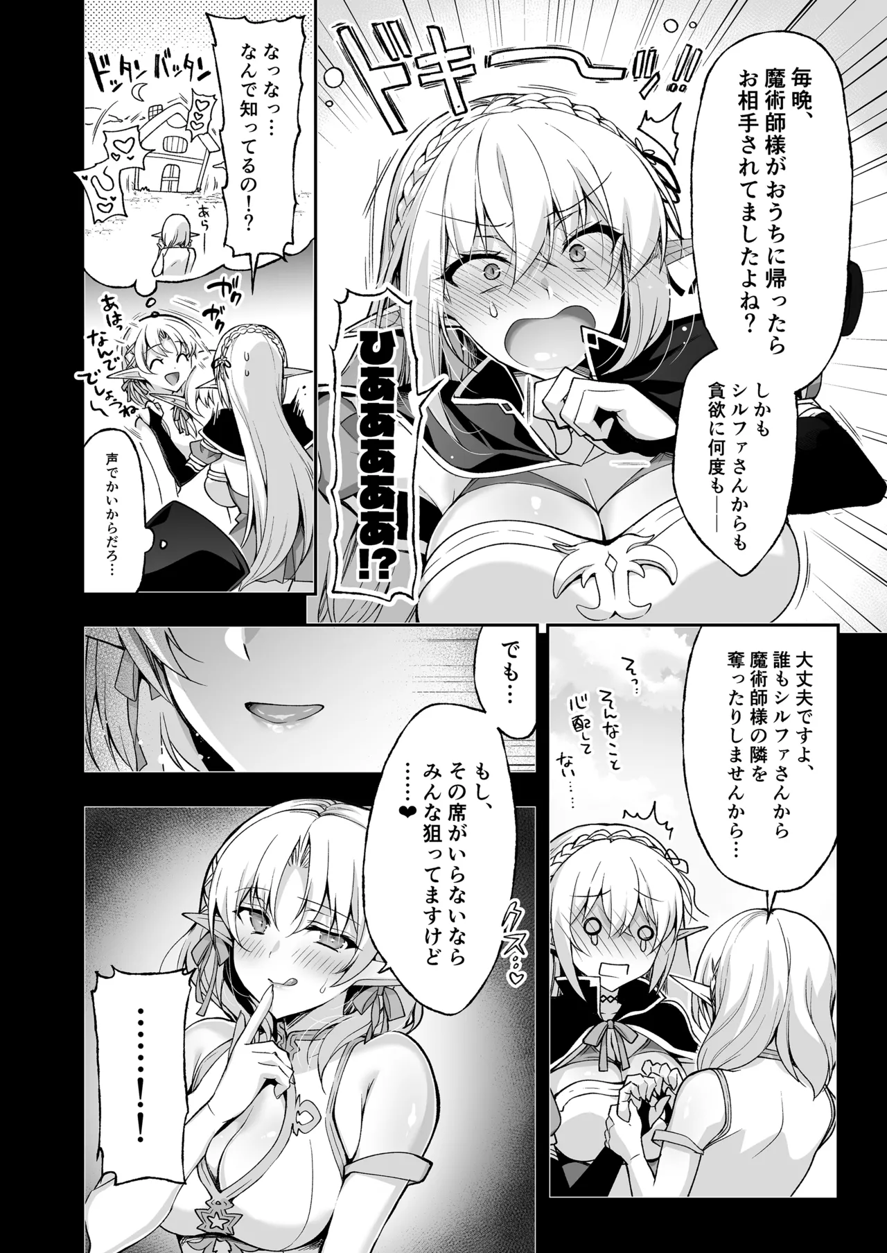 エルフに淫紋を付ける本 LEVEL:8 - page42
