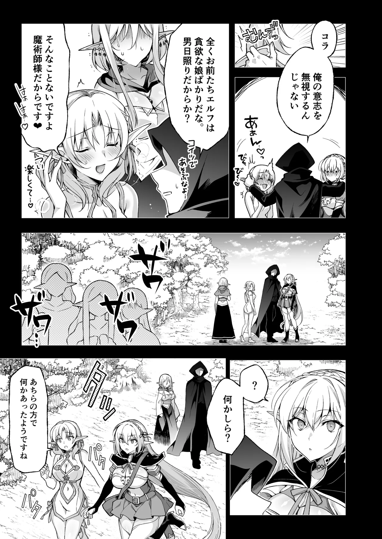 エルフに淫紋を付ける本 LEVEL:8 - page43