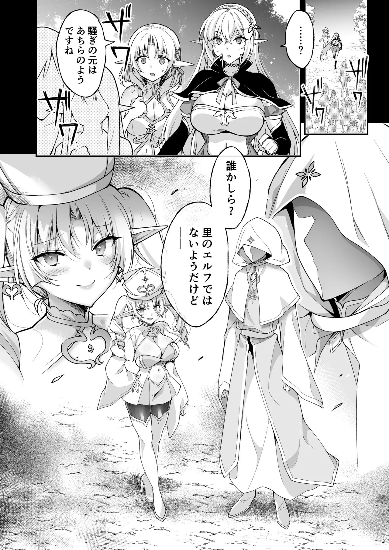 エルフに淫紋を付ける本 LEVEL:8 - page44