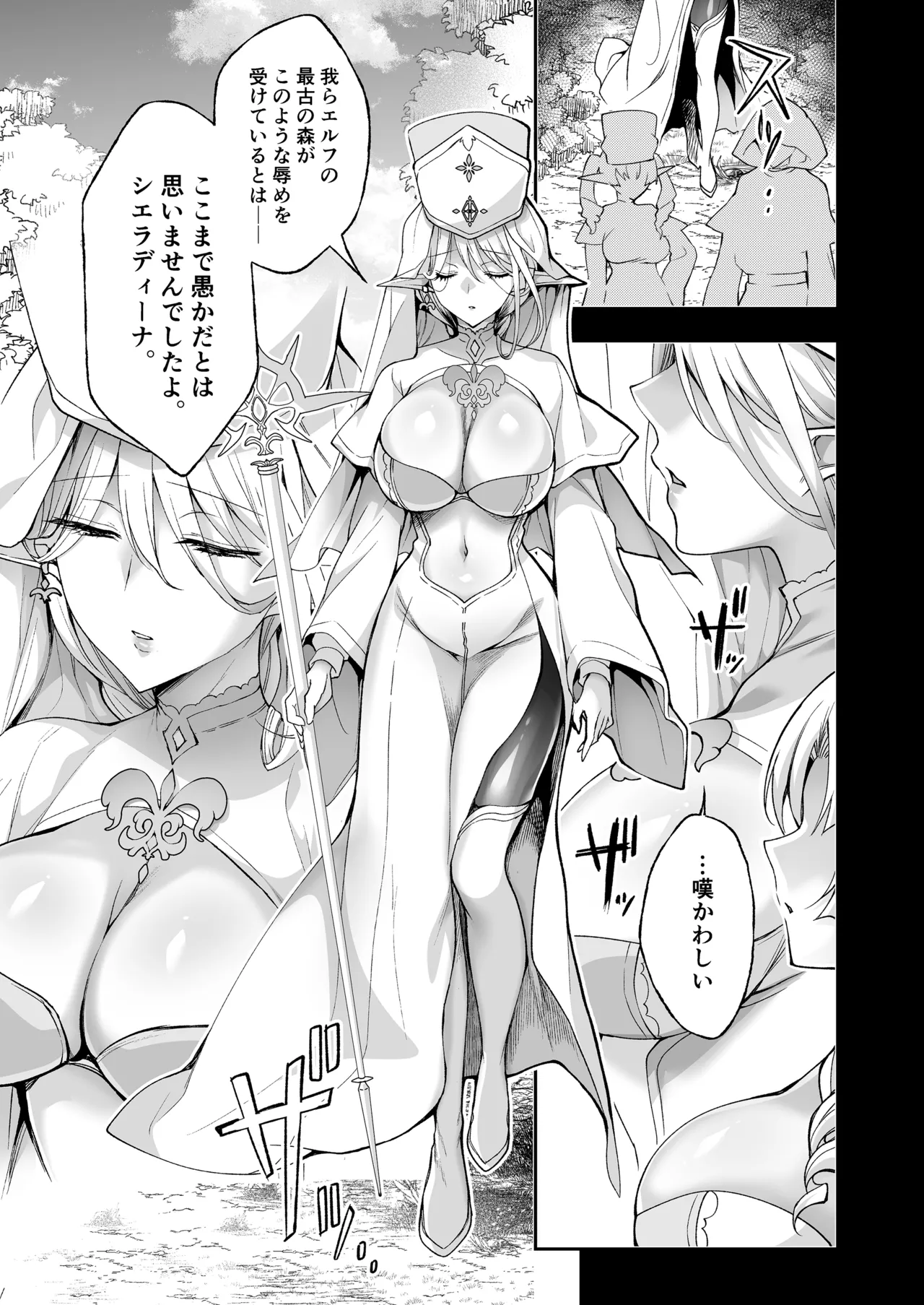 エルフに淫紋を付ける本 LEVEL:8 - page45