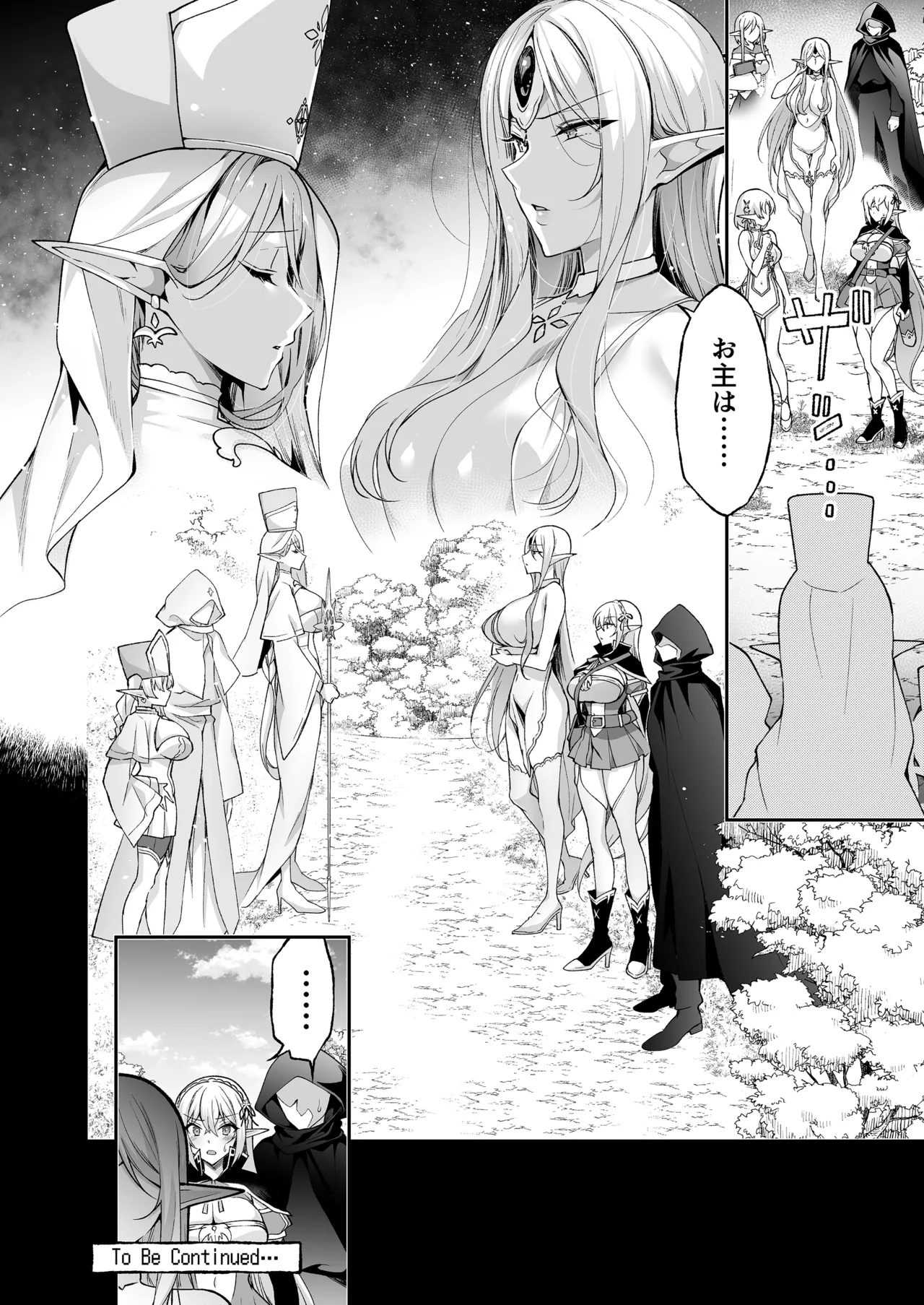 エルフに淫紋を付ける本 LEVEL:8 - page46