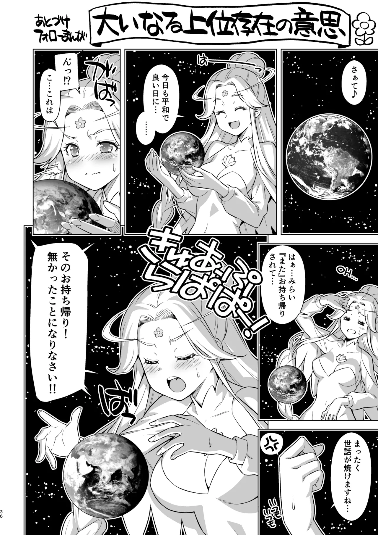 みらいちゃんおもちかえり - page35