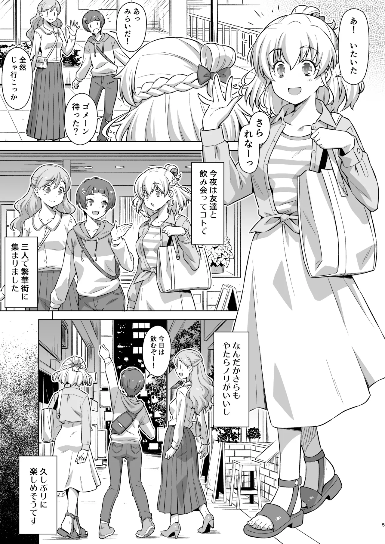みらいちゃんおもちかえり - page4