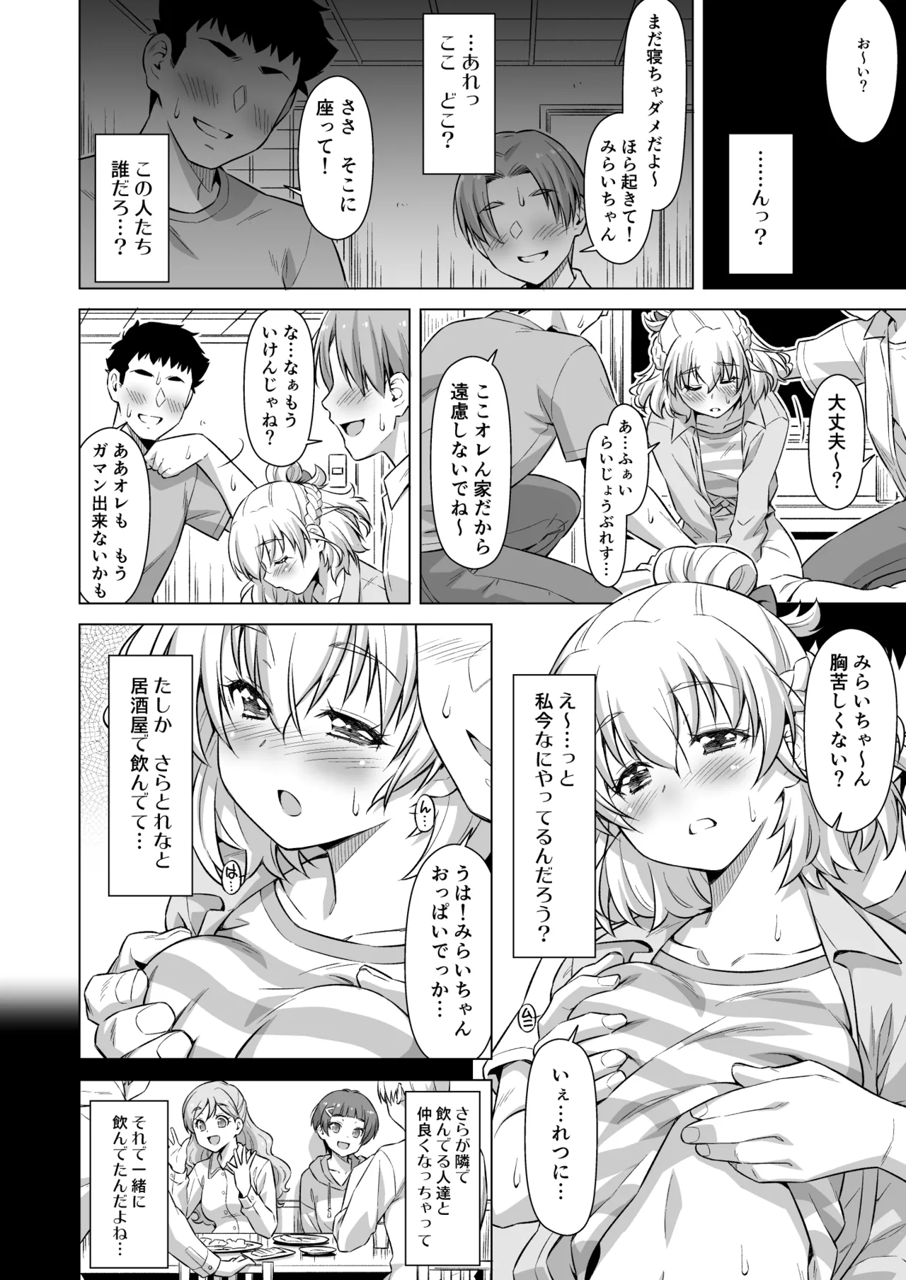 みらいちゃんおもちかえり - page5