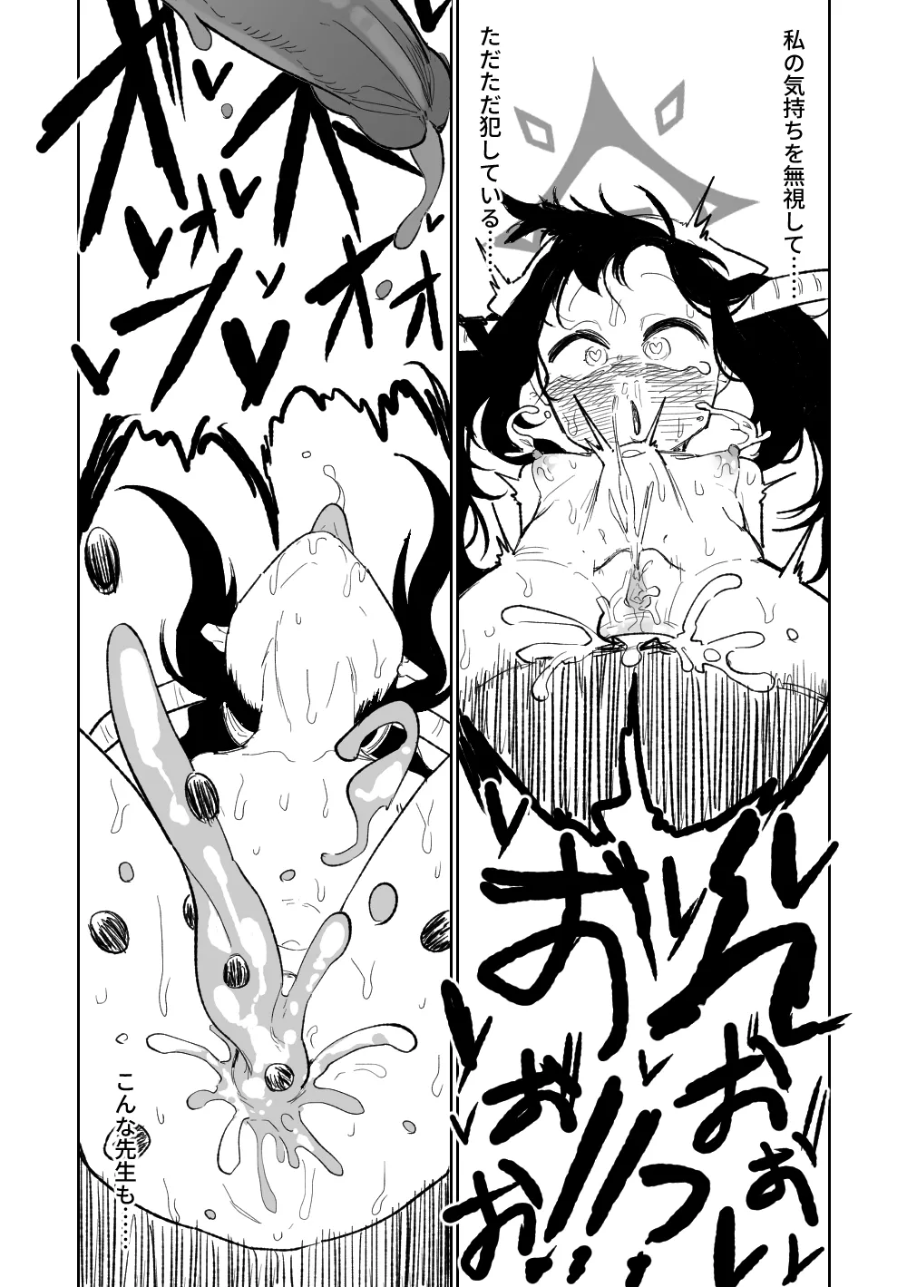 フウカに管理されちゃった - page11
