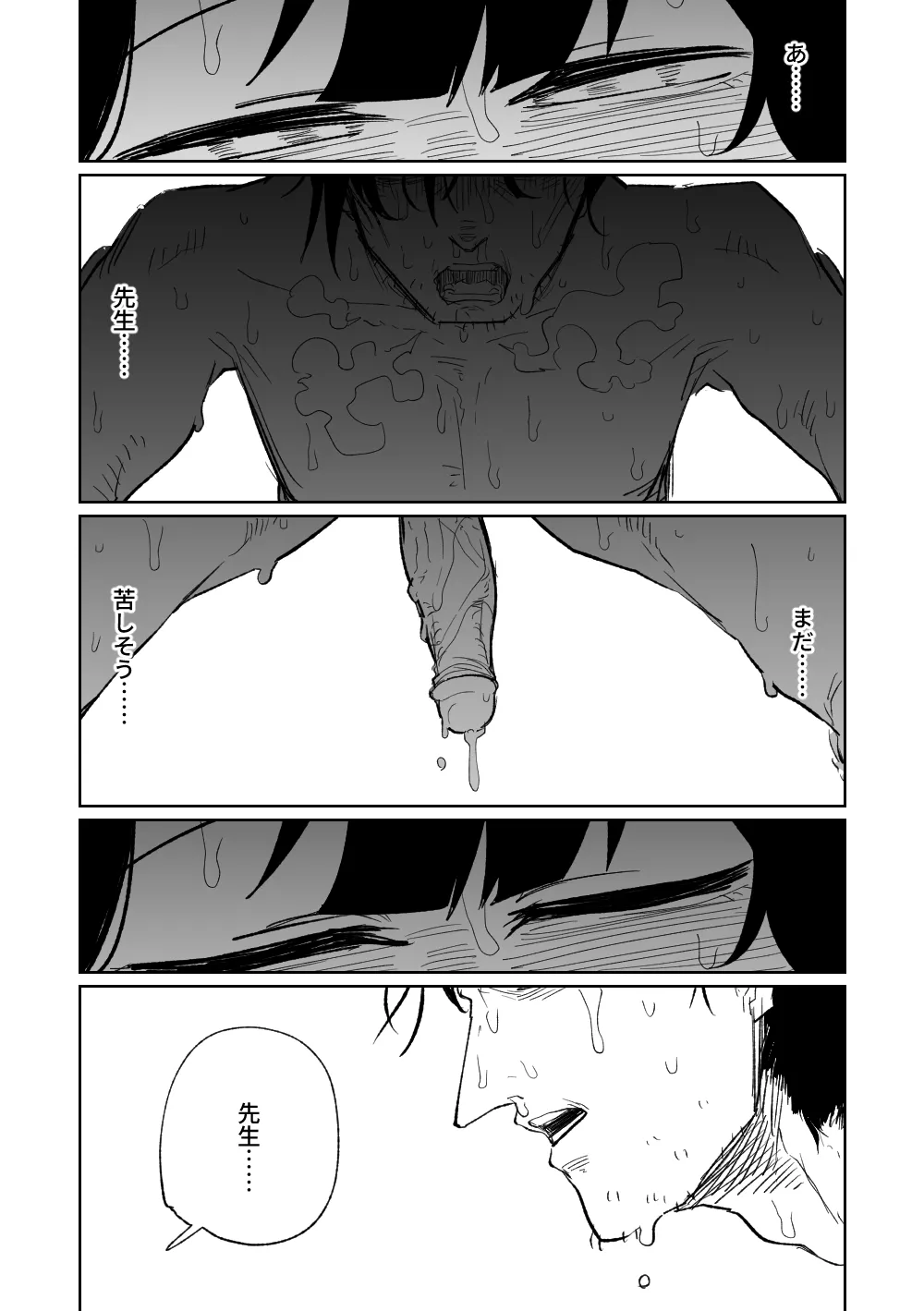 フウカに管理されちゃった - page13