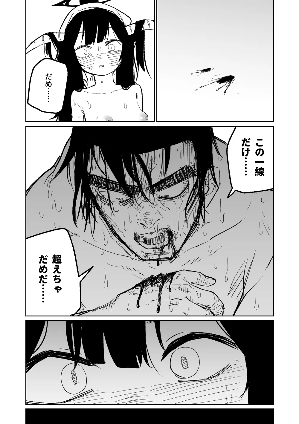 フウカに管理されちゃった - page19