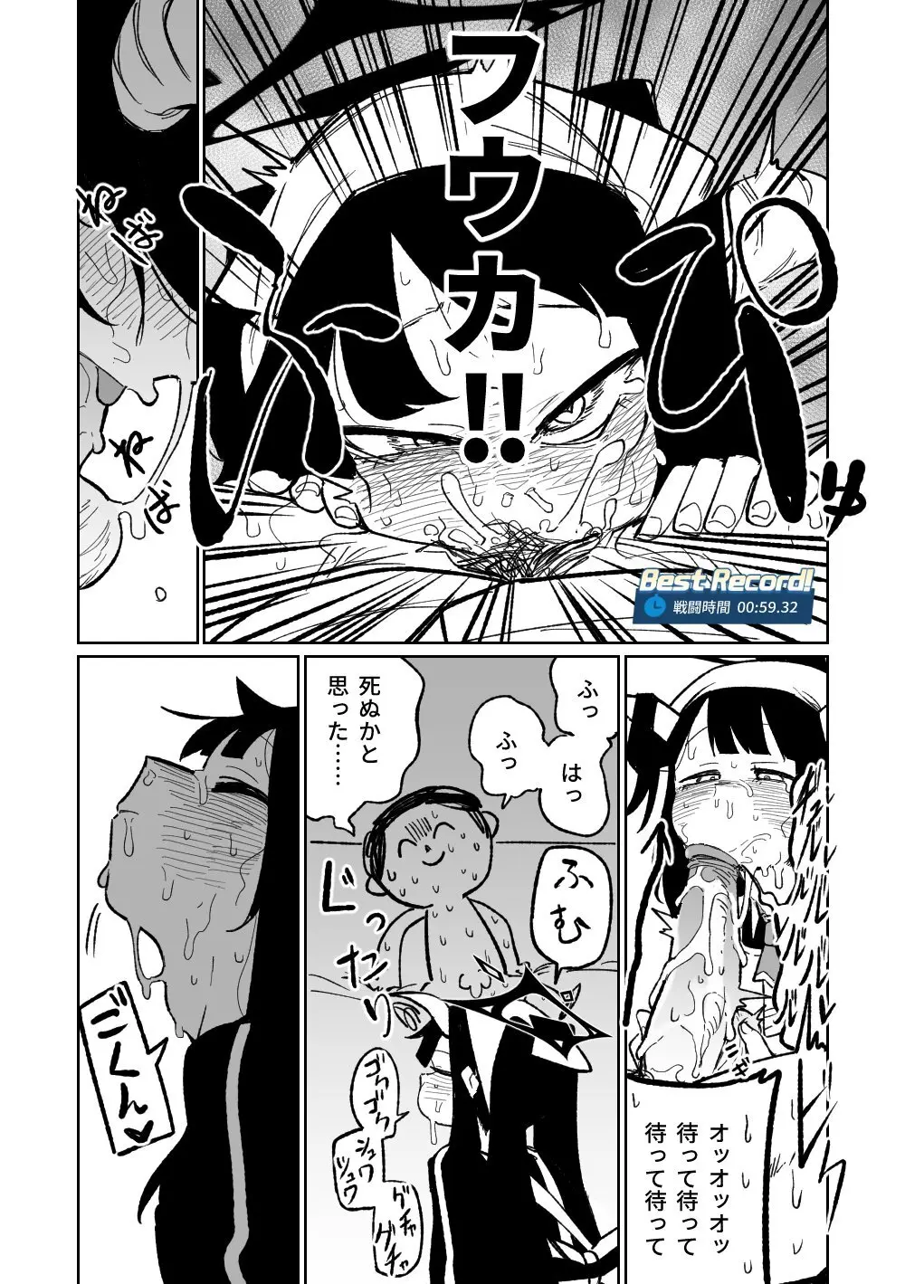 フウカに管理されちゃった - page3