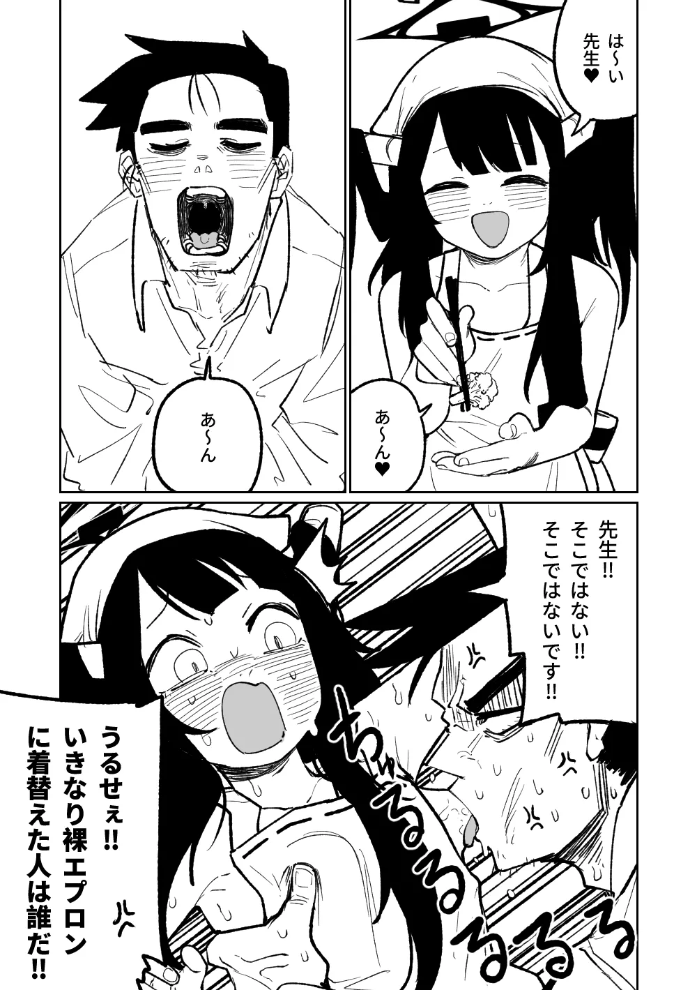 フウカに管理されちゃった - page5