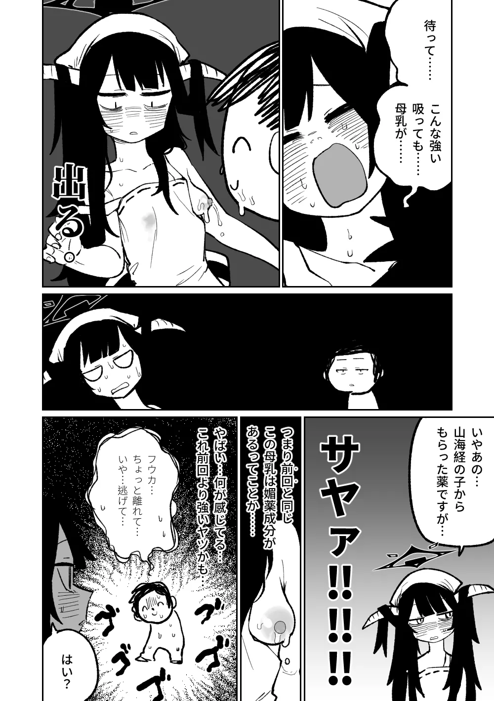 フウカに管理されちゃった - page6