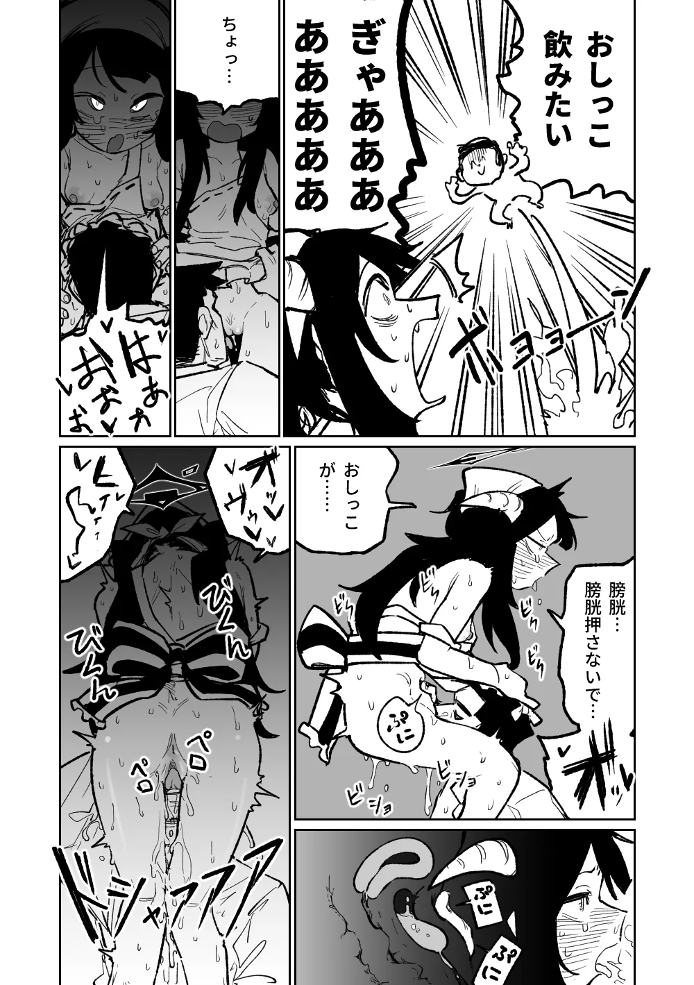フウカに管理されちゃった - page7