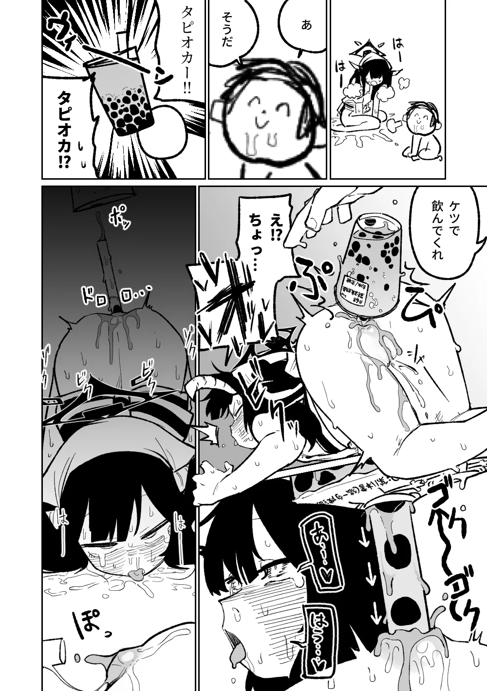 フウカに管理されちゃった - page8
