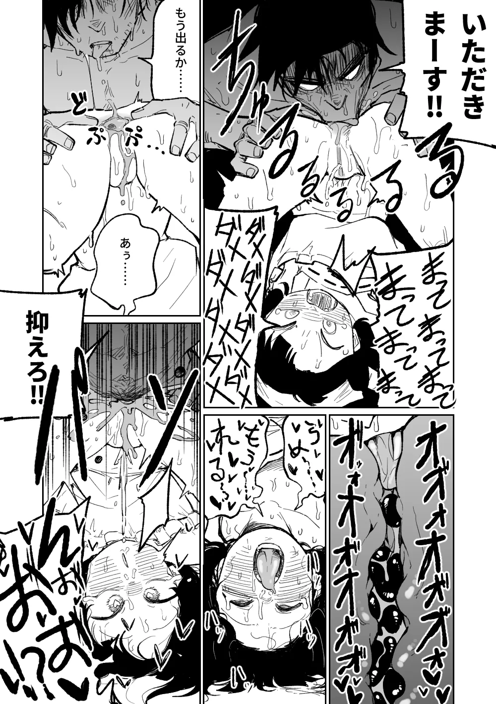 フウカに管理されちゃった - page9