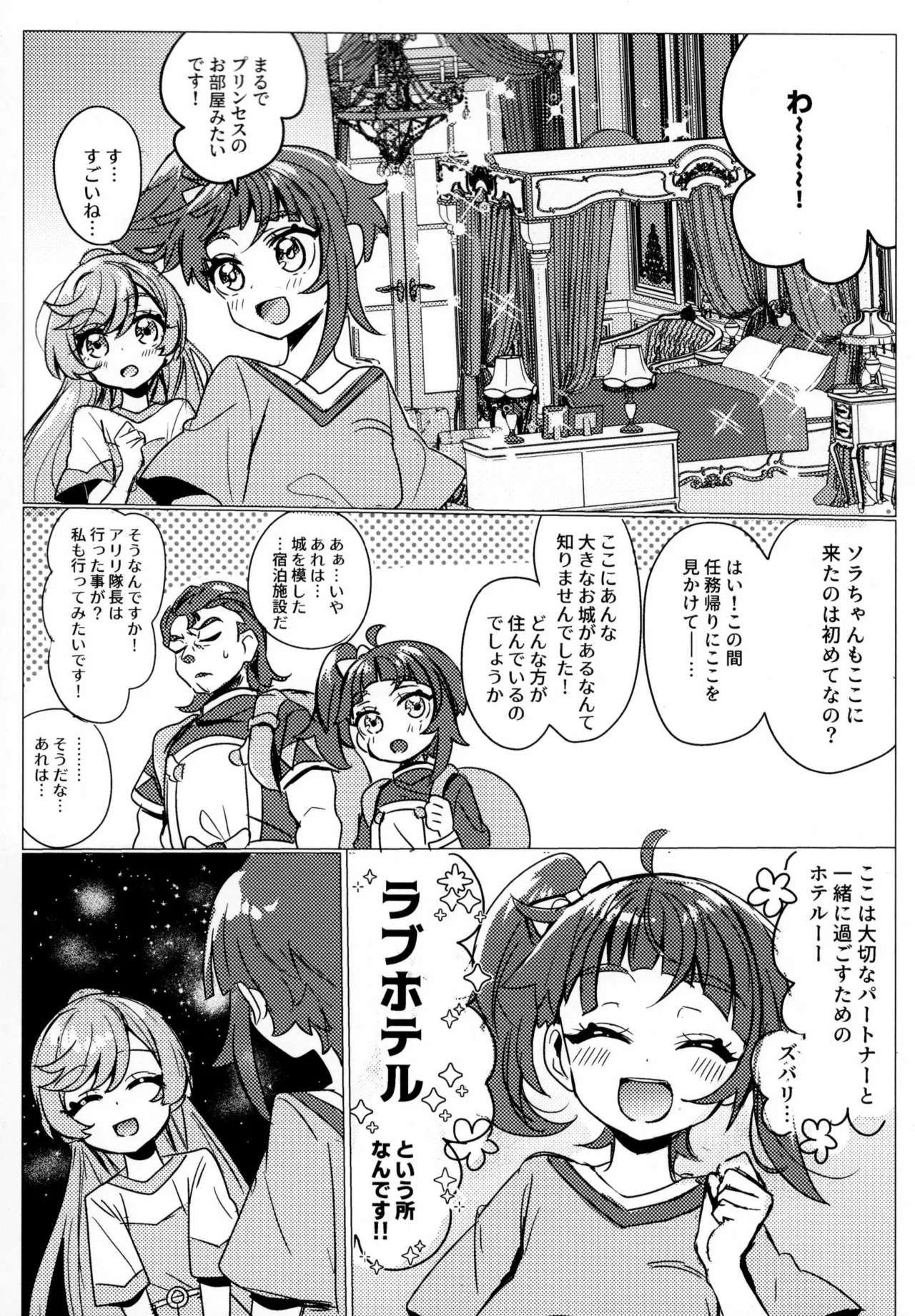 ヒーローさんとまた会う日まで - page10