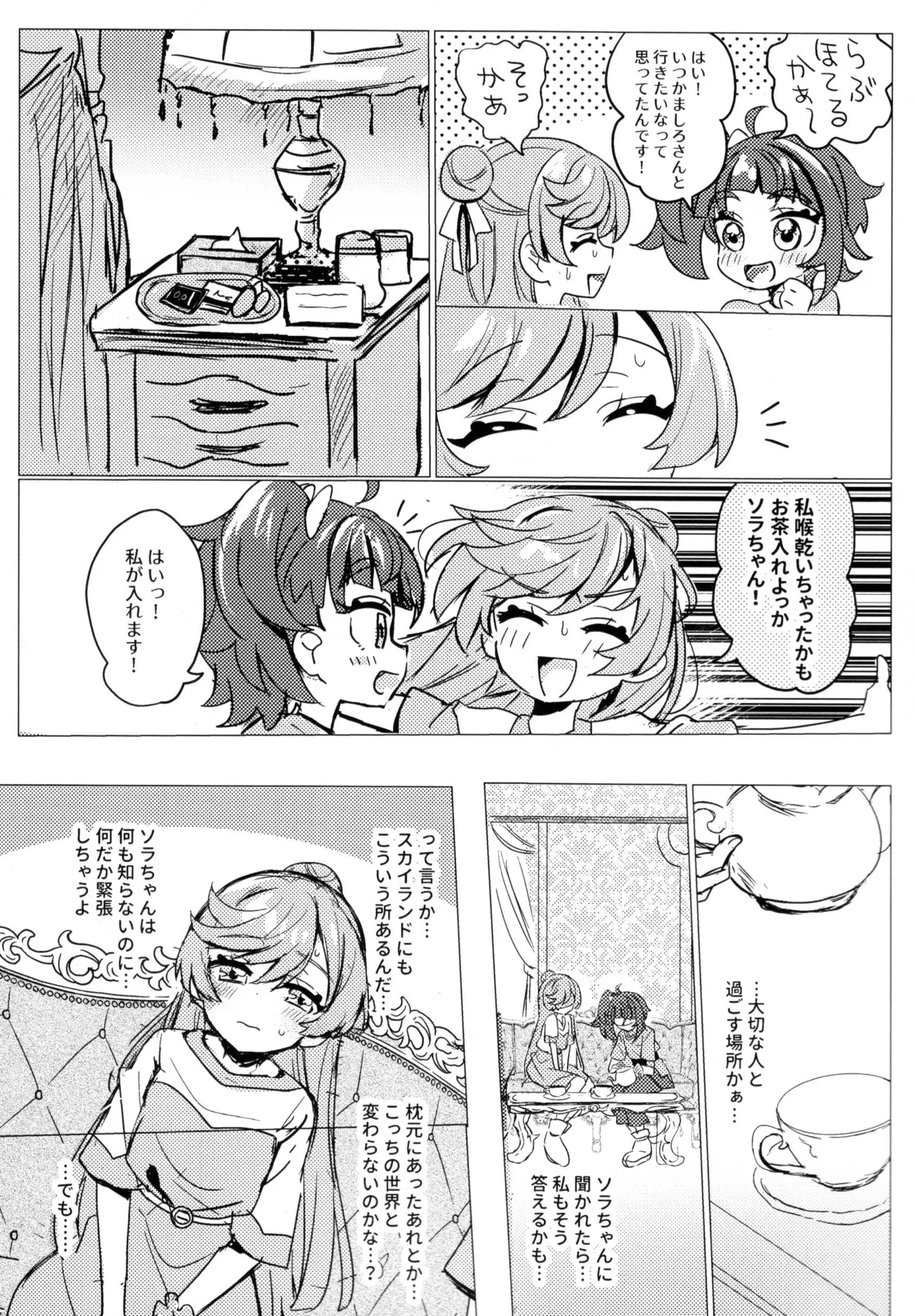 ヒーローさんとまた会う日まで - page11