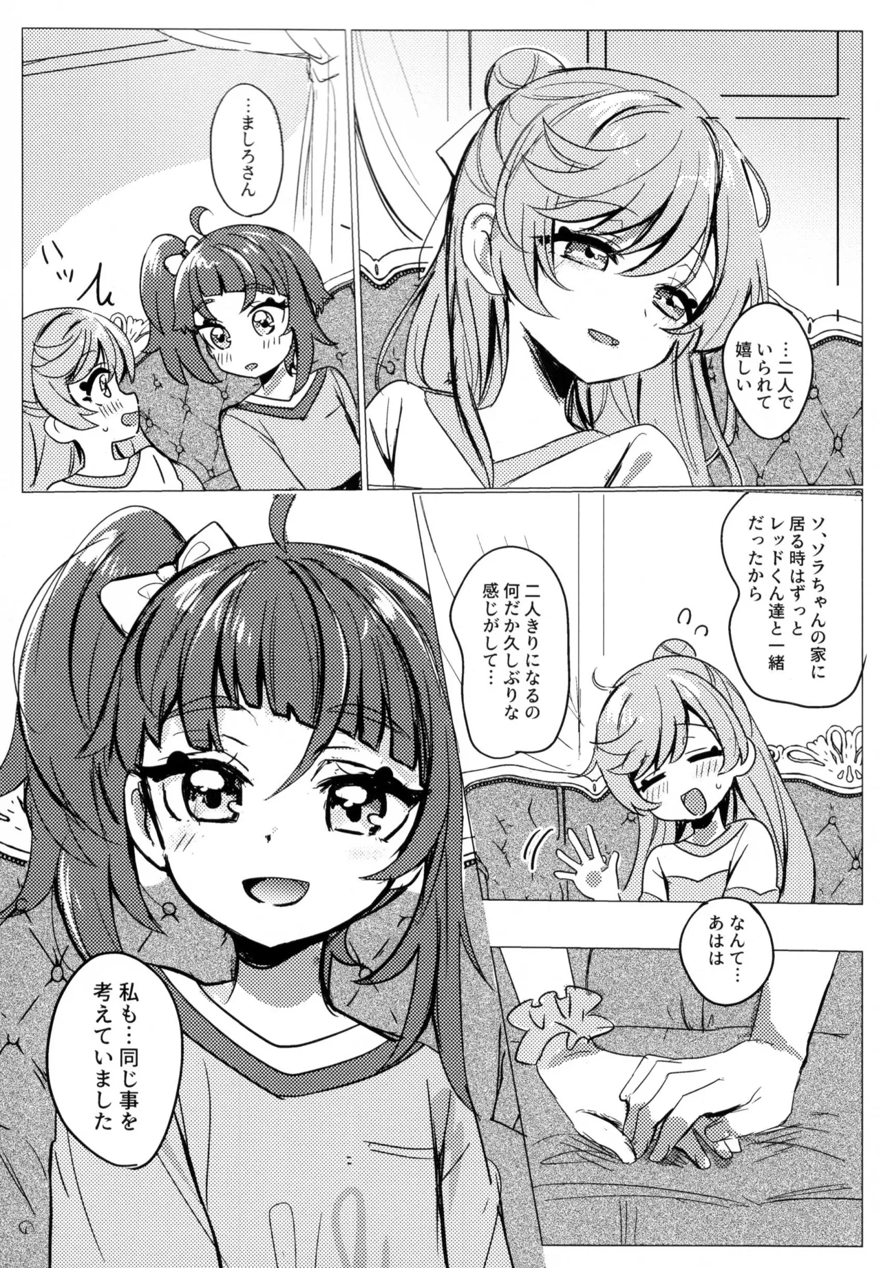 ヒーローさんとまた会う日まで - page12