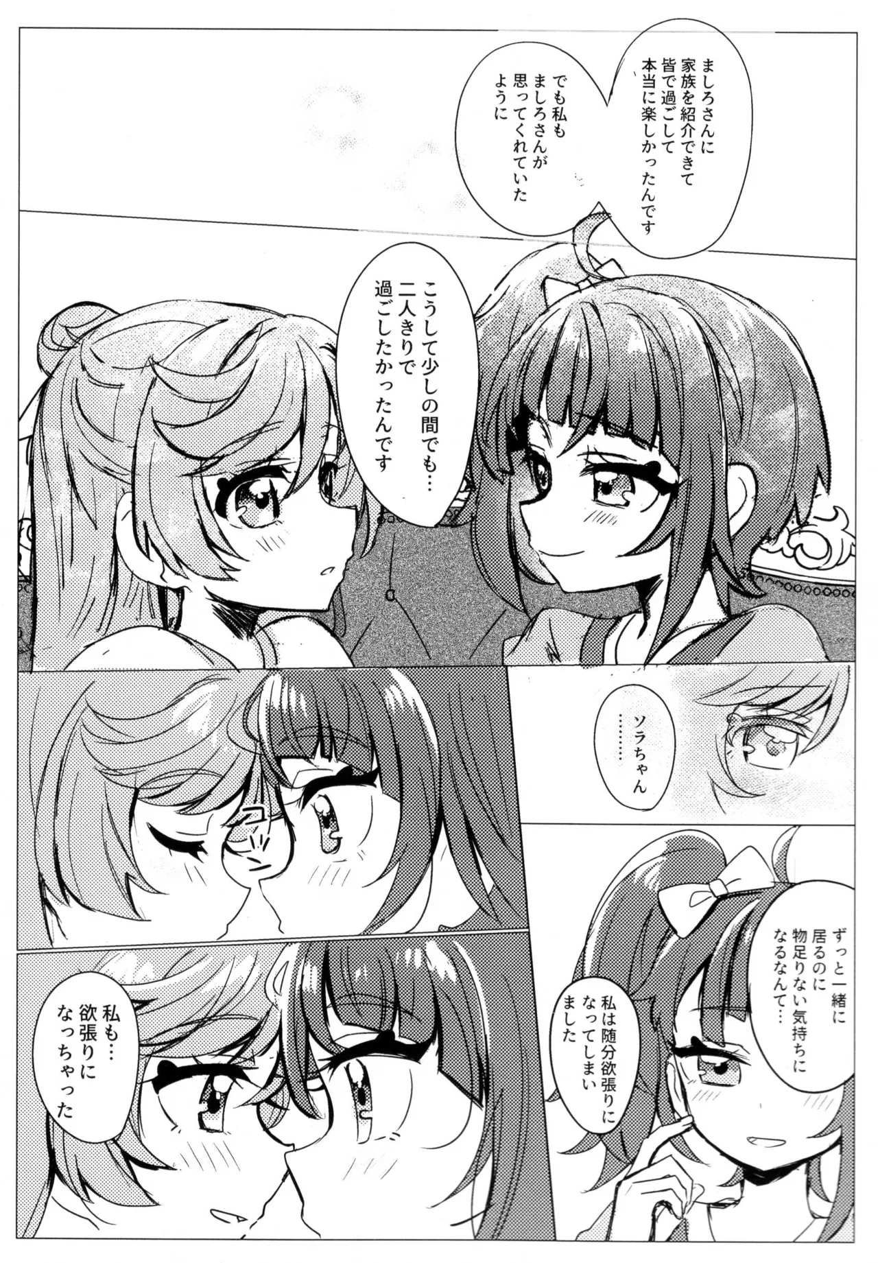 ヒーローさんとまた会う日まで - page13