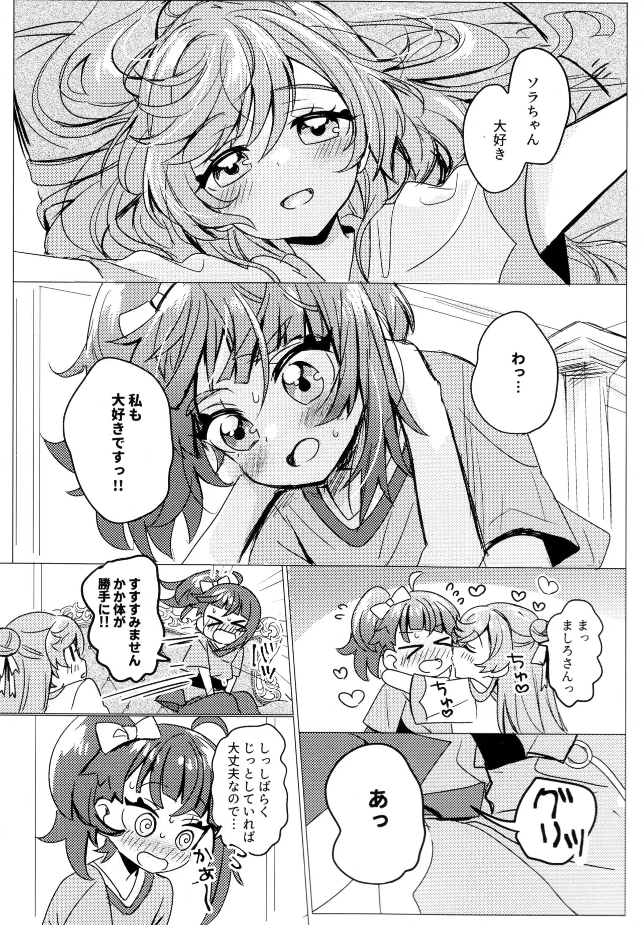 ヒーローさんとまた会う日まで - page15