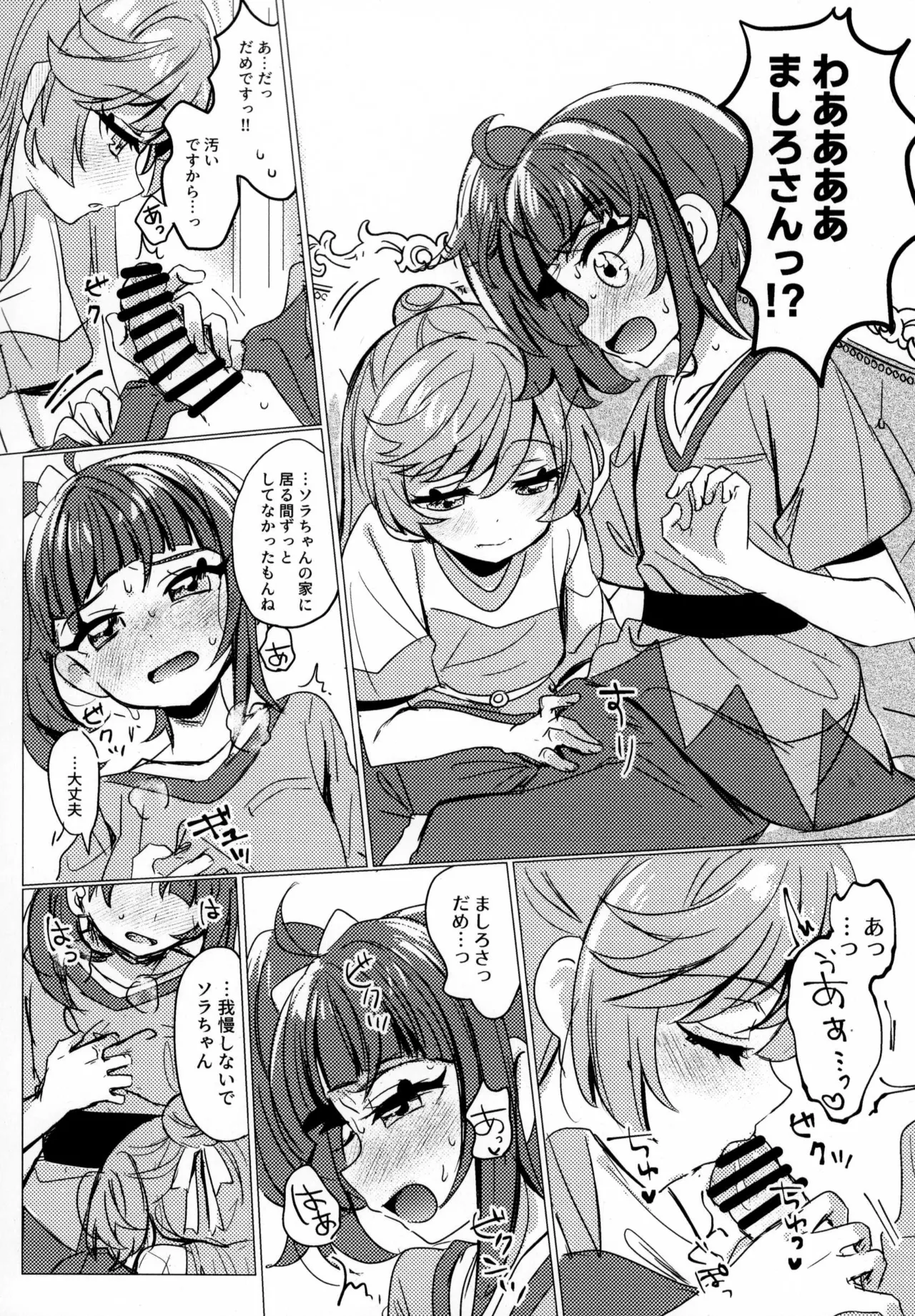 ヒーローさんとまた会う日まで - page16
