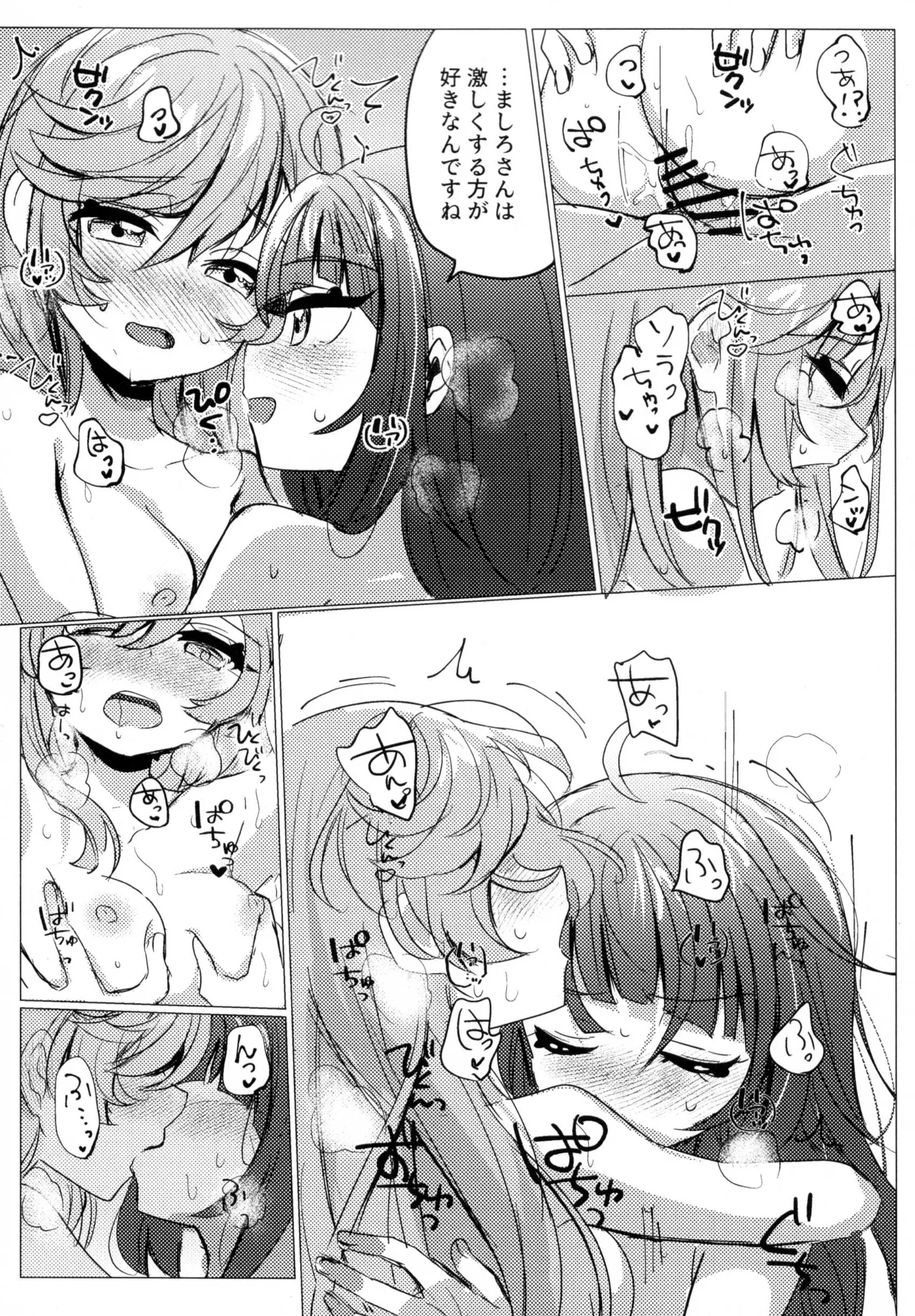 ヒーローさんとまた会う日まで - page22