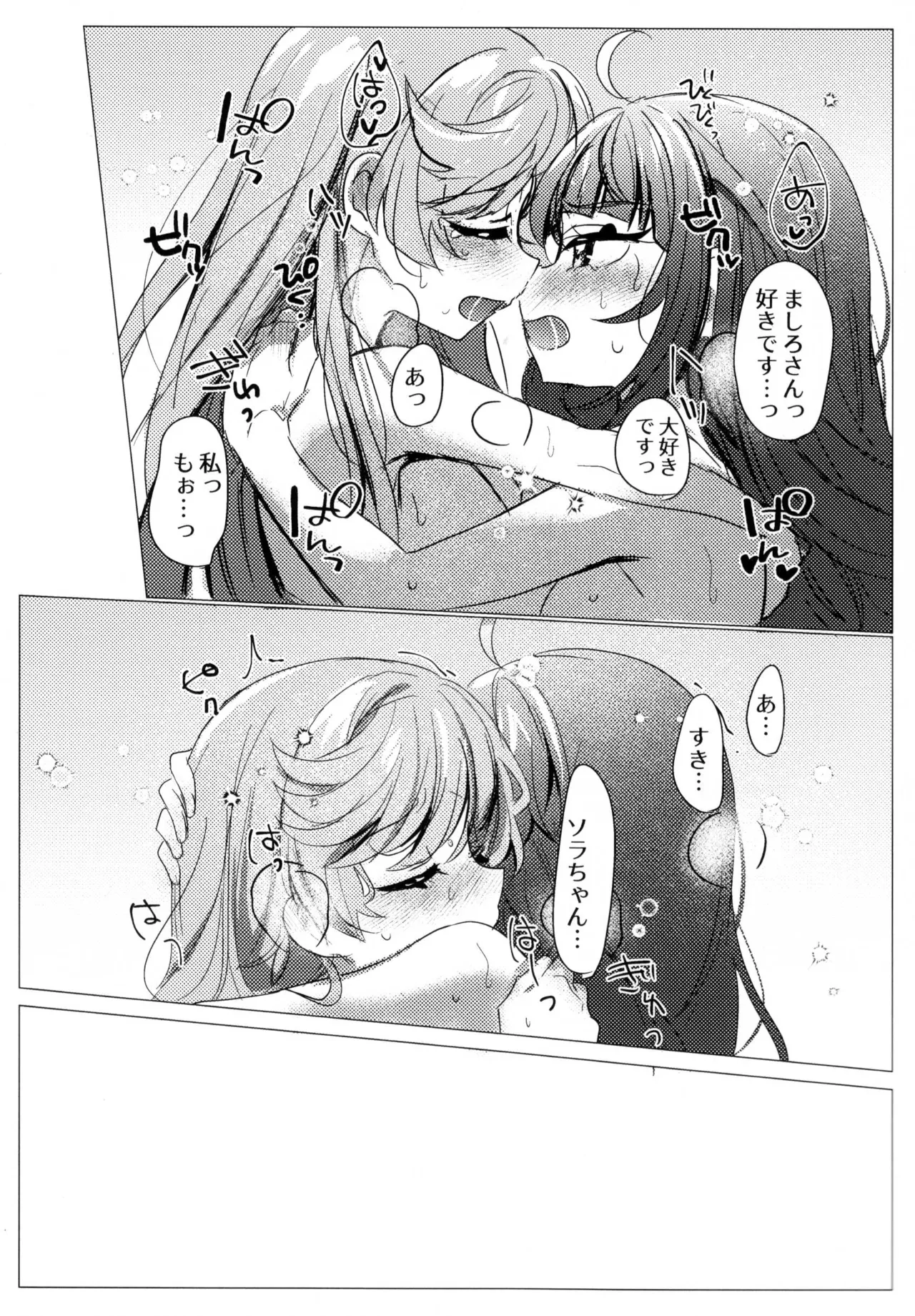 ヒーローさんとまた会う日まで - page23