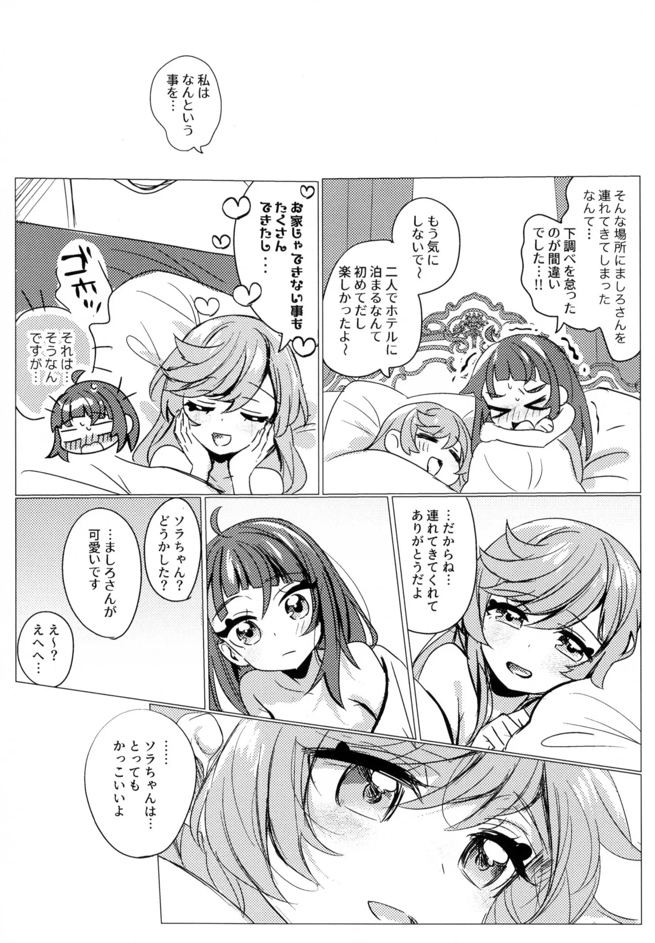 ヒーローさんとまた会う日まで - page24