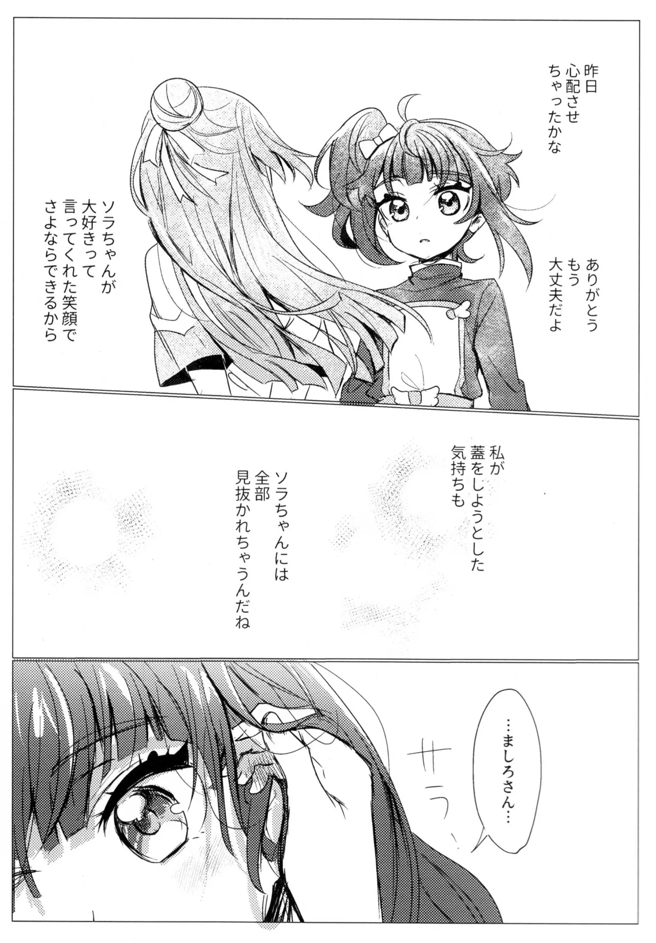 ヒーローさんとまた会う日まで - page25