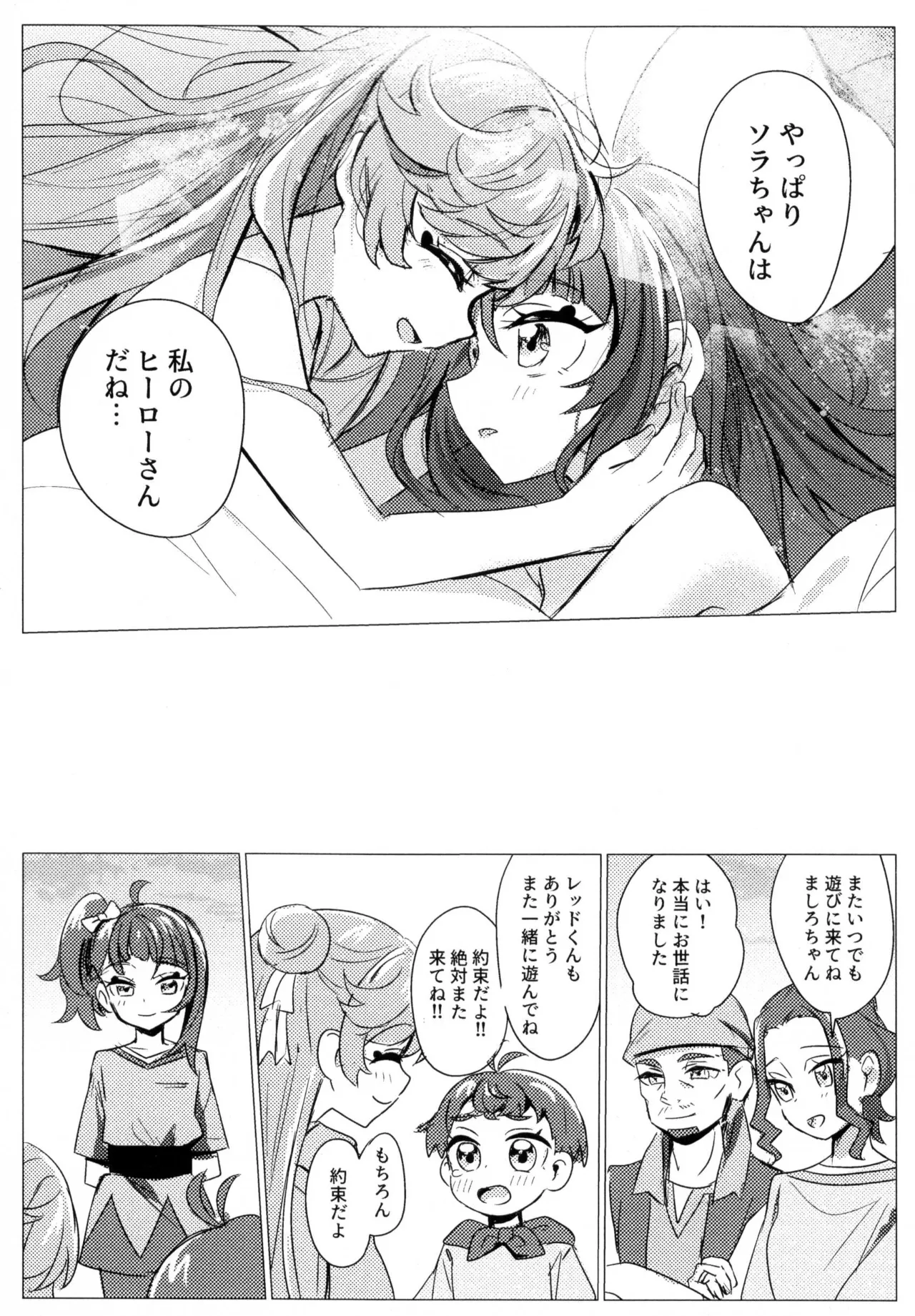 ヒーローさんとまた会う日まで - page26
