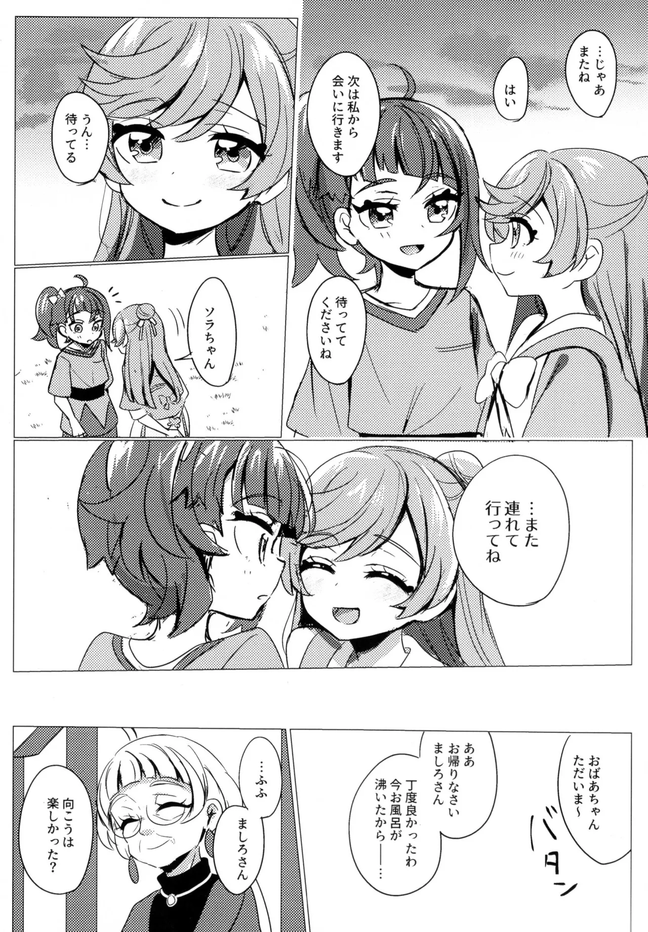 ヒーローさんとまた会う日まで - page27
