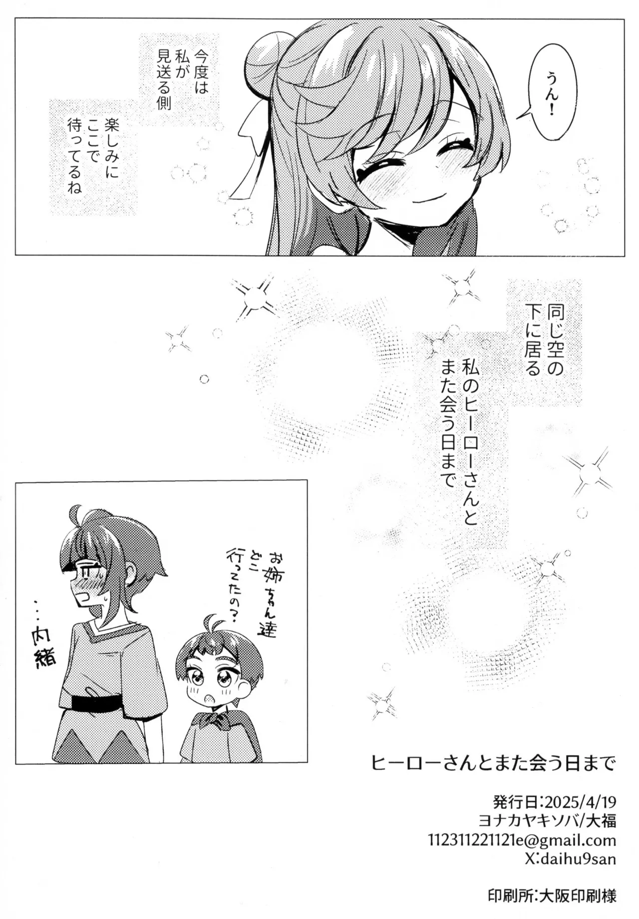 ヒーローさんとまた会う日まで - page28