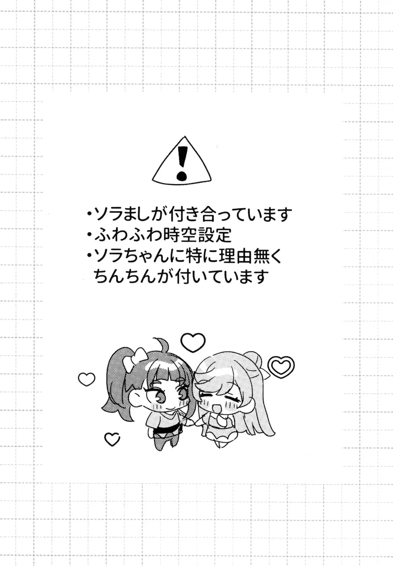 ヒーローさんとまた会う日まで - page3