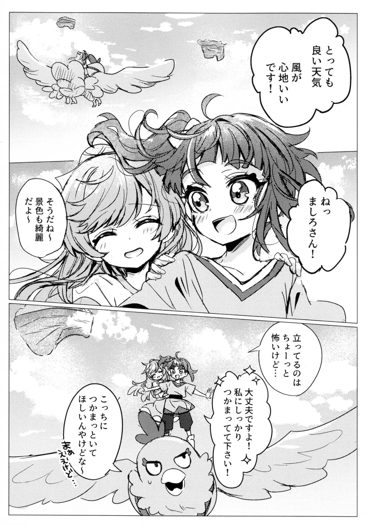 ヒーローさんとまた会う日まで - page4