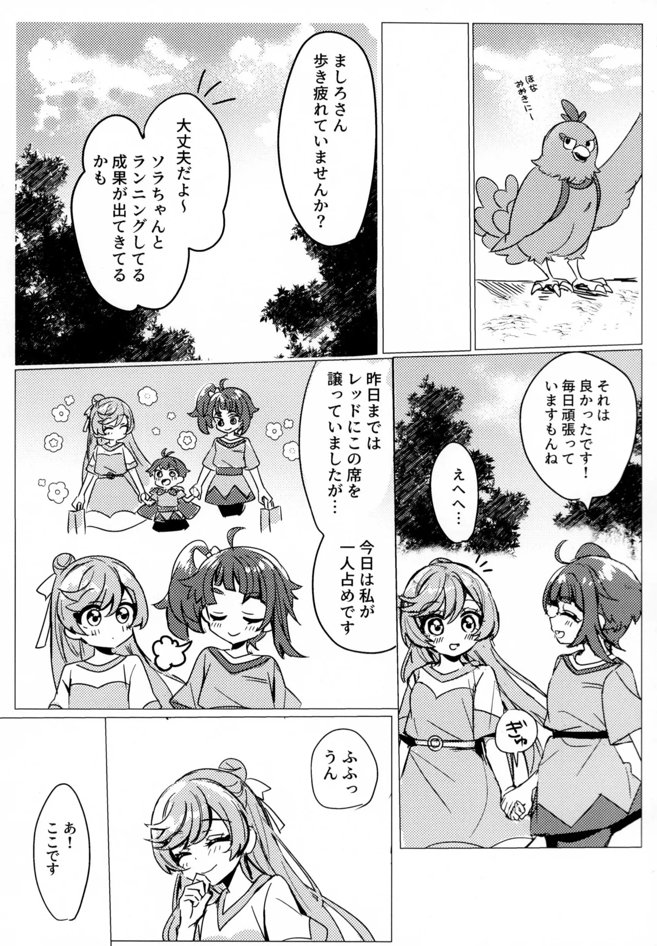 ヒーローさんとまた会う日まで - page5