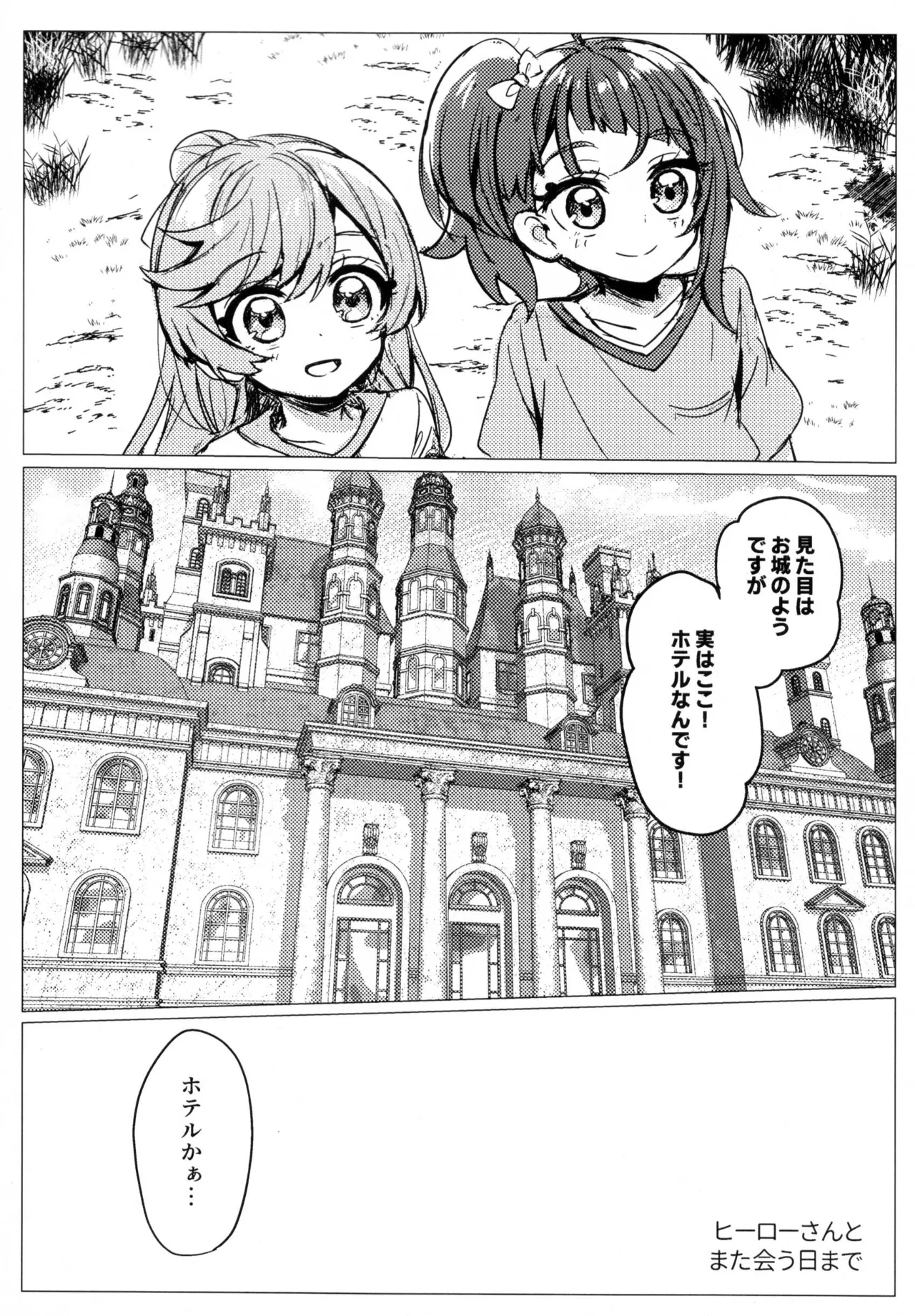 ヒーローさんとまた会う日まで - page6